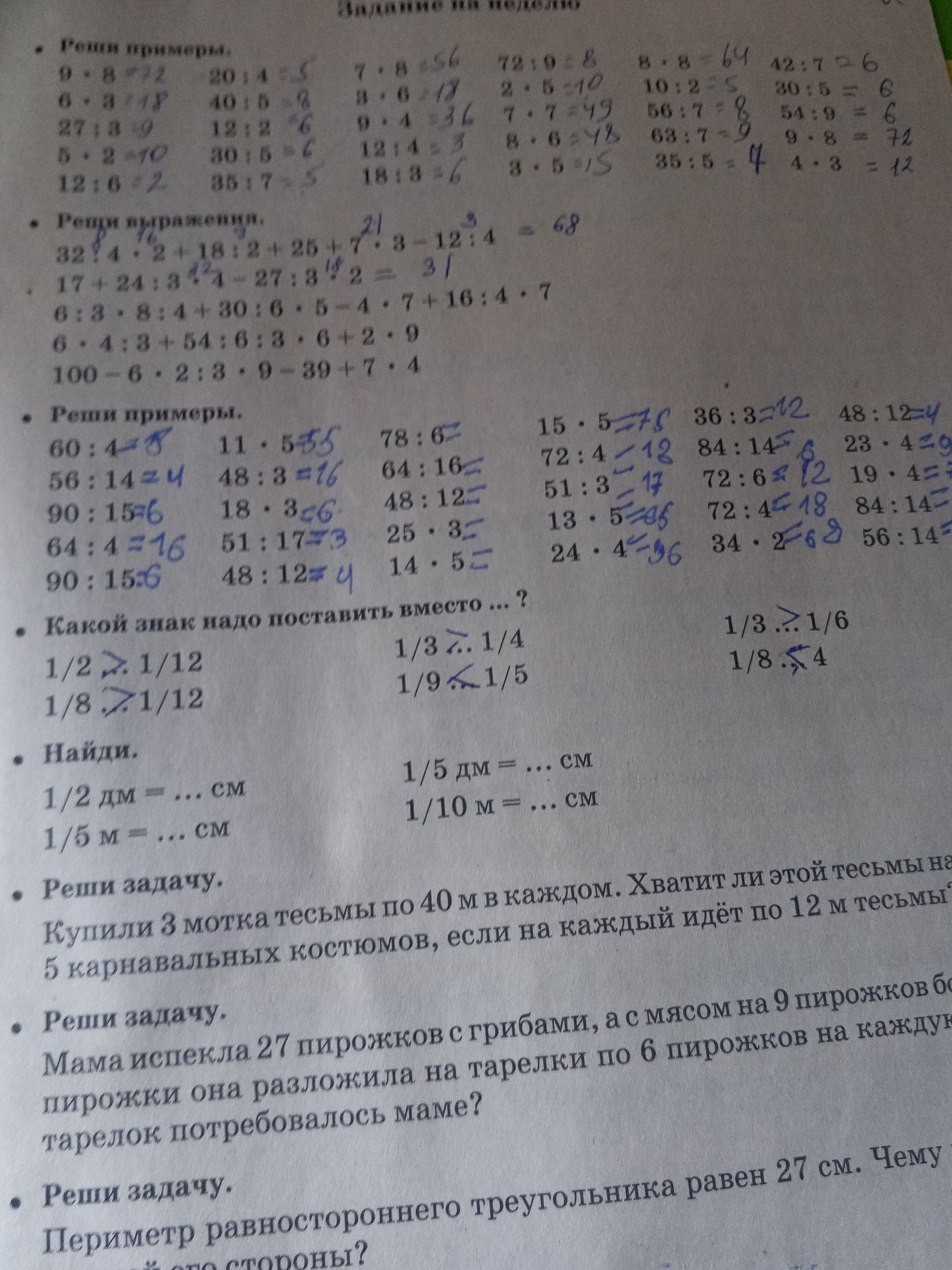 Фото задания: Купили 3 мотка тесьмы по 40 м в каждом. Хватит ли этой тесьмы на 5 карнавальных костюмов, если на каждый идёт по 12 м тесьмы?