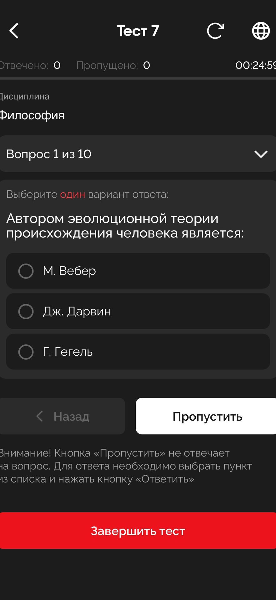 Фото задания: Автором эволюционной теории происхождения человека является: М. Вебер; Дж. Дарвин; Г. Гегель.