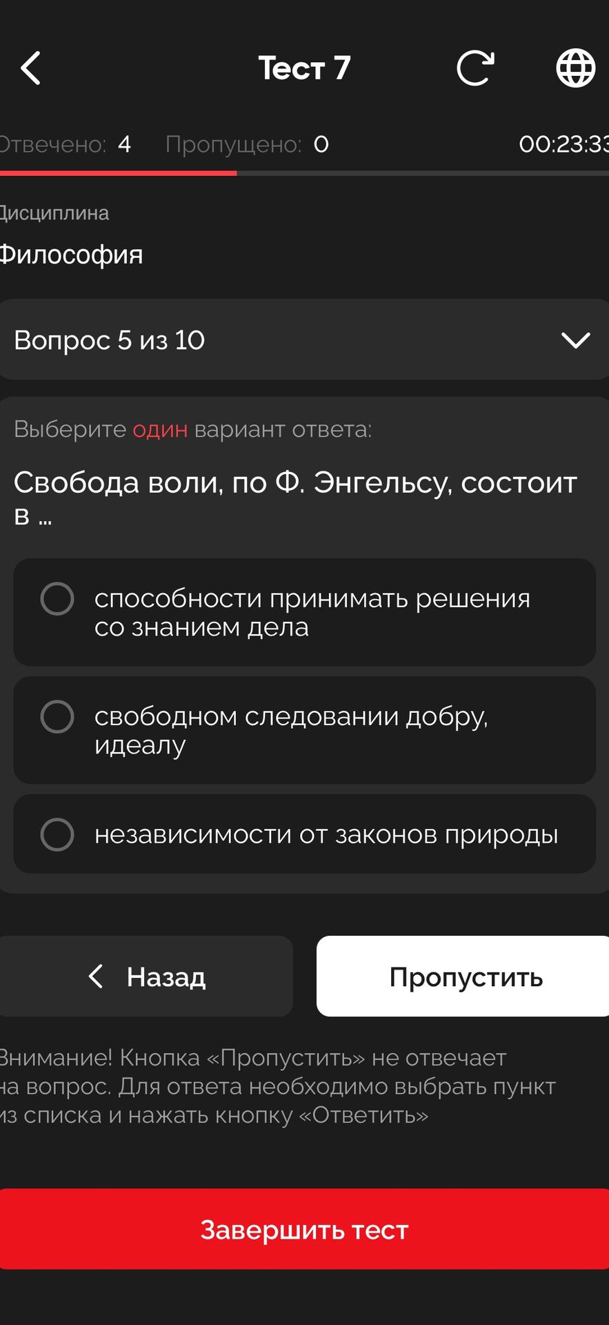 Фото задания: Свобода воли, по Ф. Энгельсу, состоит в ... Варианты: 1) способности принимать решения со знанием дела; 2) свободном…