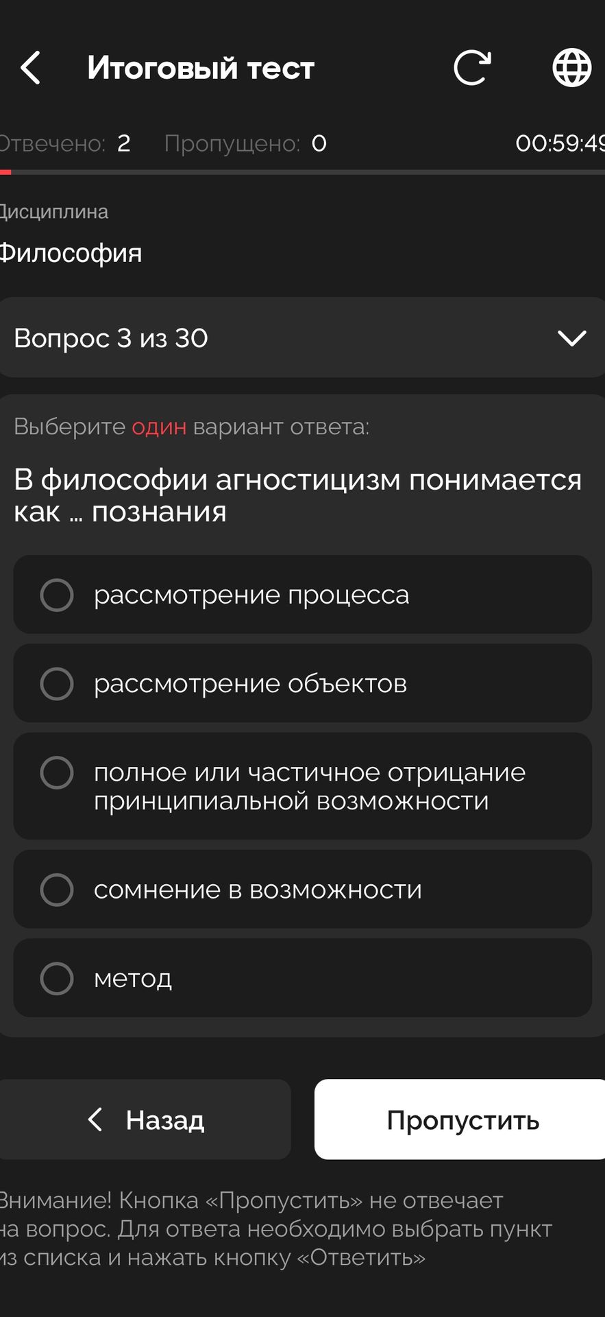 Фото задания: В философии агностицизм понимается как ... познания. Варианты: рассмотрение процесса; рассмотрение объектов; полное или…