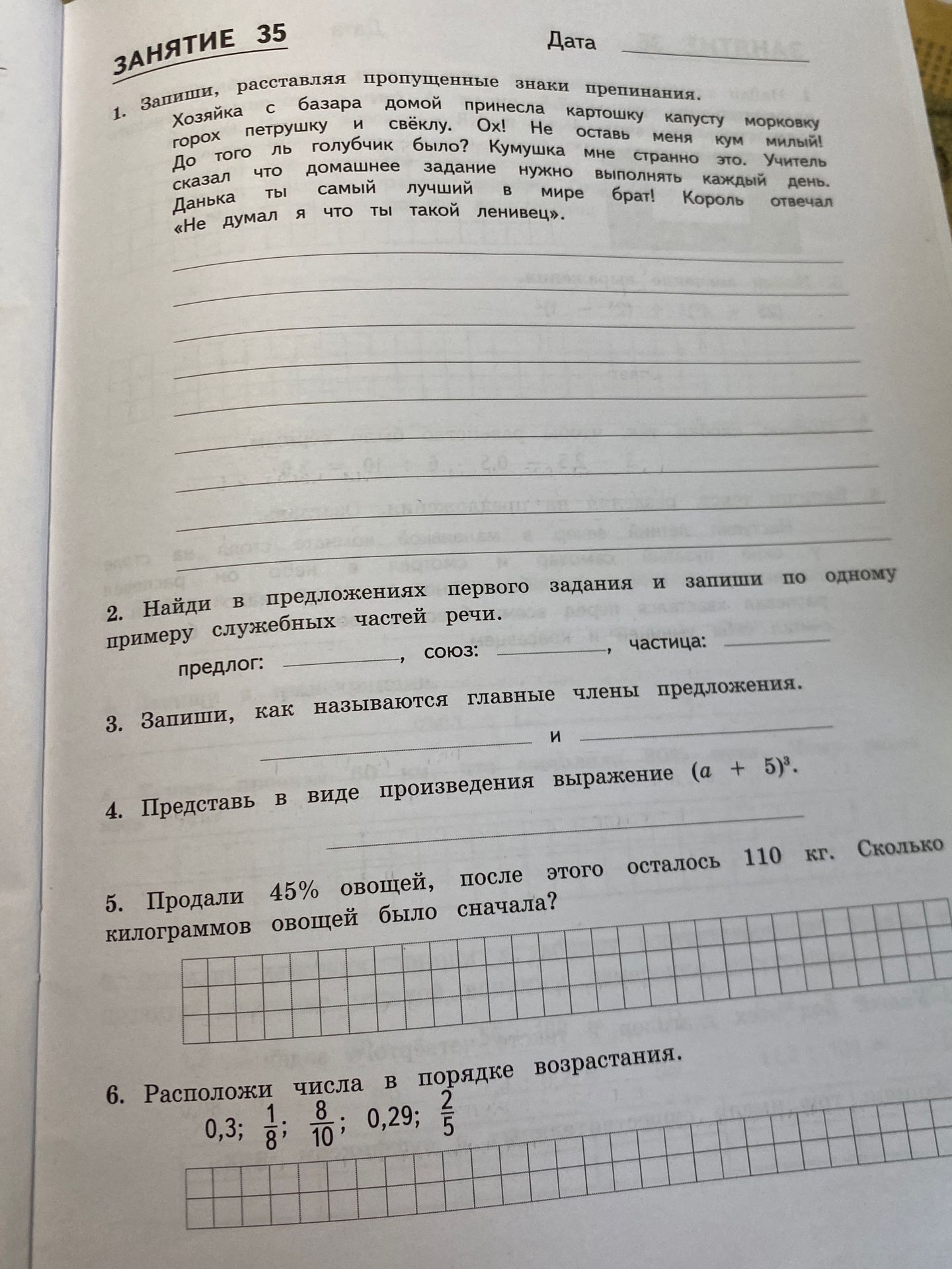 Фото задания: 6. Расположи числа в порядке возрастания: 0,3; \(\frac{1}{8}\); \(\frac{8}{10}\); 0,29; \(\frac{2}{5}\).