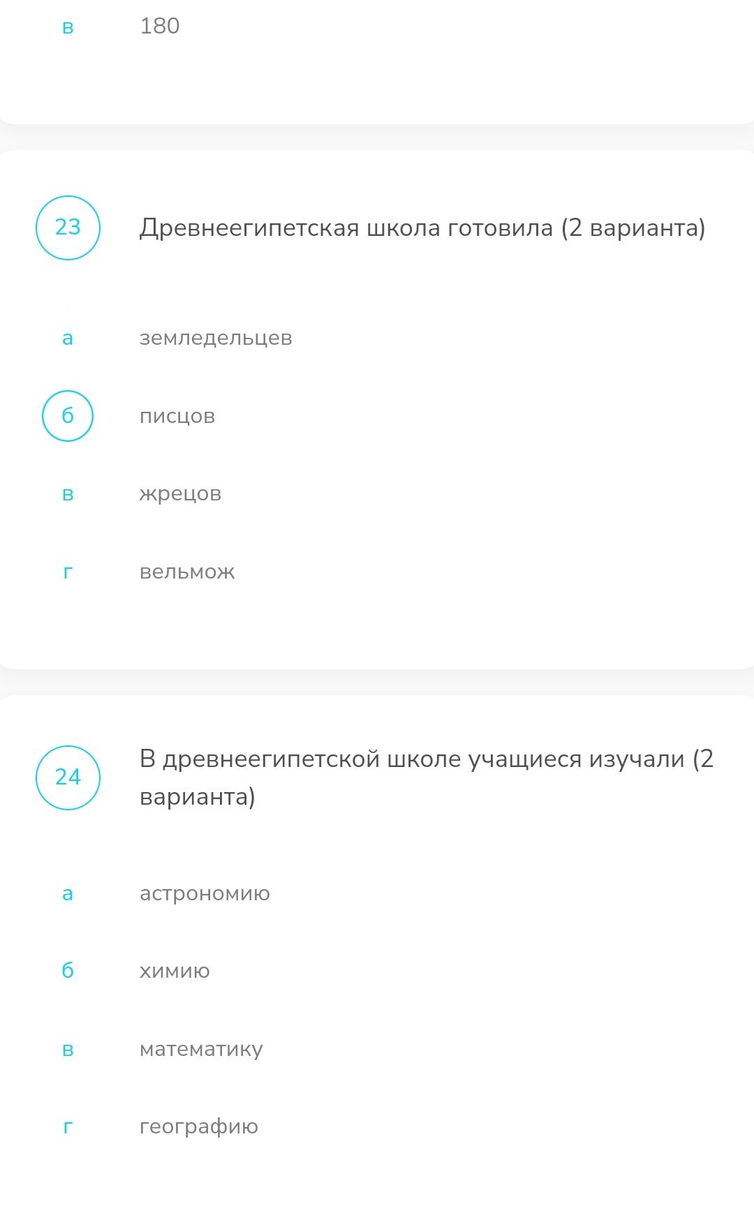 Фото задания: В древнеегипетской школе учащиеся изучали (2 варианта): а) астрономию; б) химию; в) математику; г) географию.