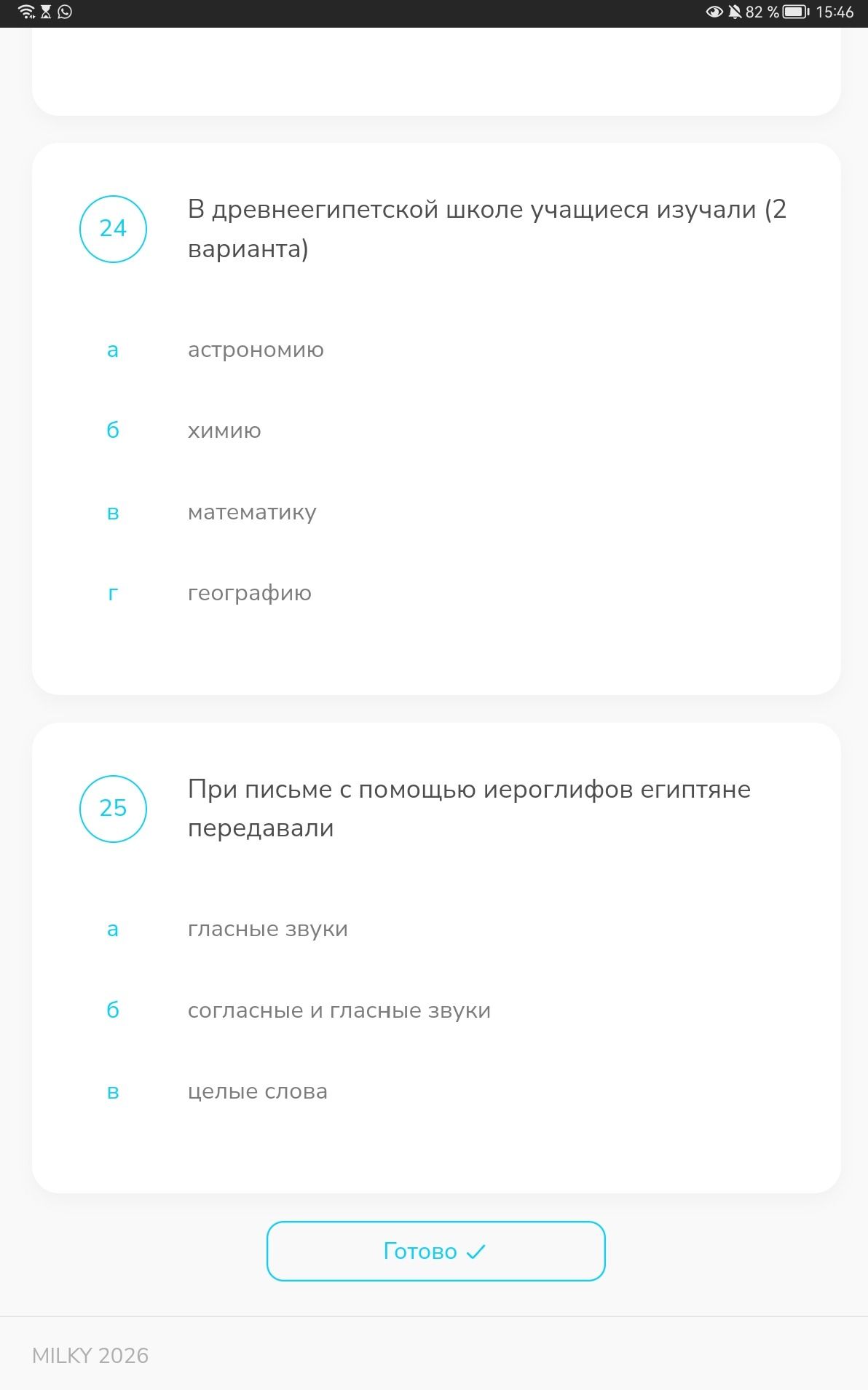 Фото задания: При письме с помощью иероглифов египтяне передавали: а) гласные звуки; б) согласные и гласные звуки; в) целые слова.