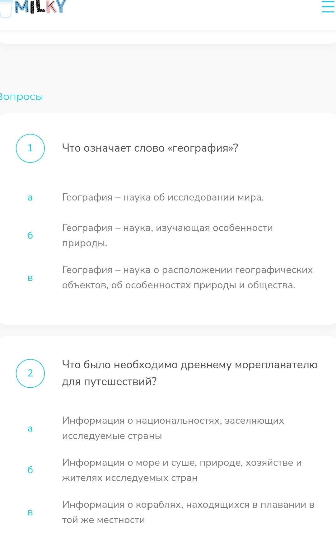 Фото задания: Что было необходимо древнему мореплавателю для путешествий? а) Информация о национальностях, заселяющих исследуемые страны.…