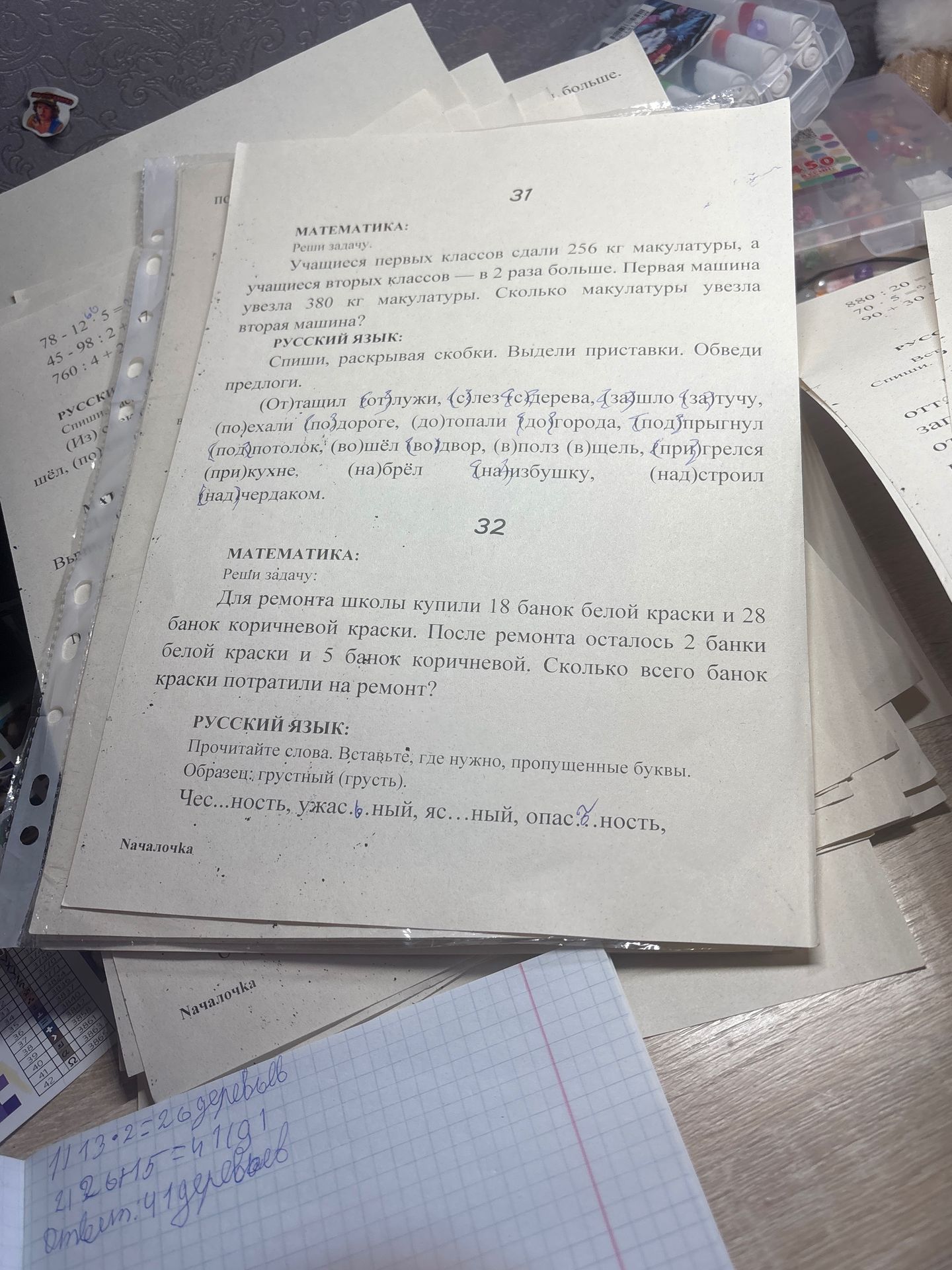 Фото задания: Русский язык, задание 32: Прочитайте слова. Вставьте, где нужно, пропущенные буквы. Образец: грустный (грусть).…