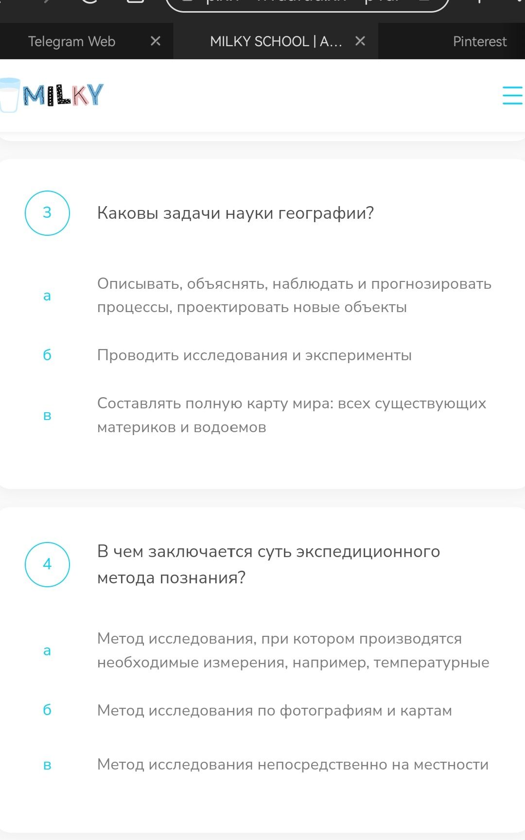 Фото задания: Каковы задачи науки географии? а) Описывать, объяснять, наблюдать и прогнозировать процессы, проектировать новые объекты;…