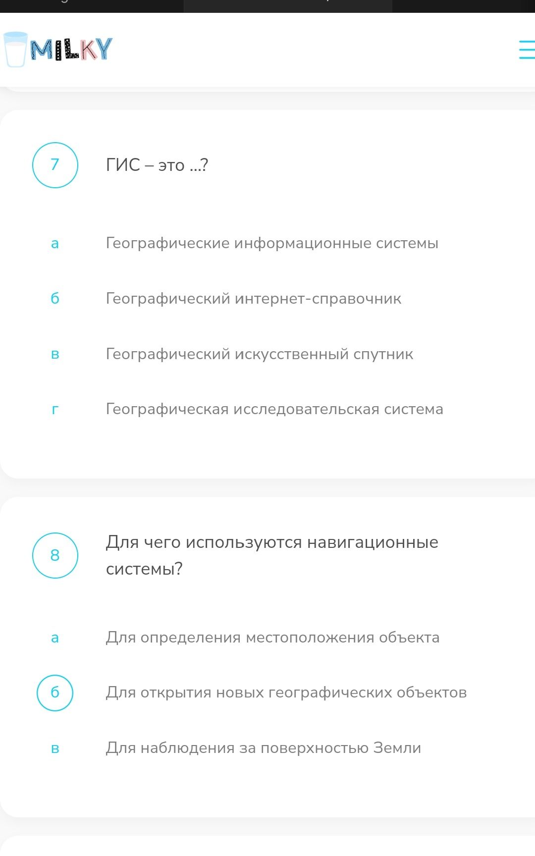 Фото задания: Для чего используются навигационные системы? а) Для определения местоположения объекта; б) Для открытия новых…