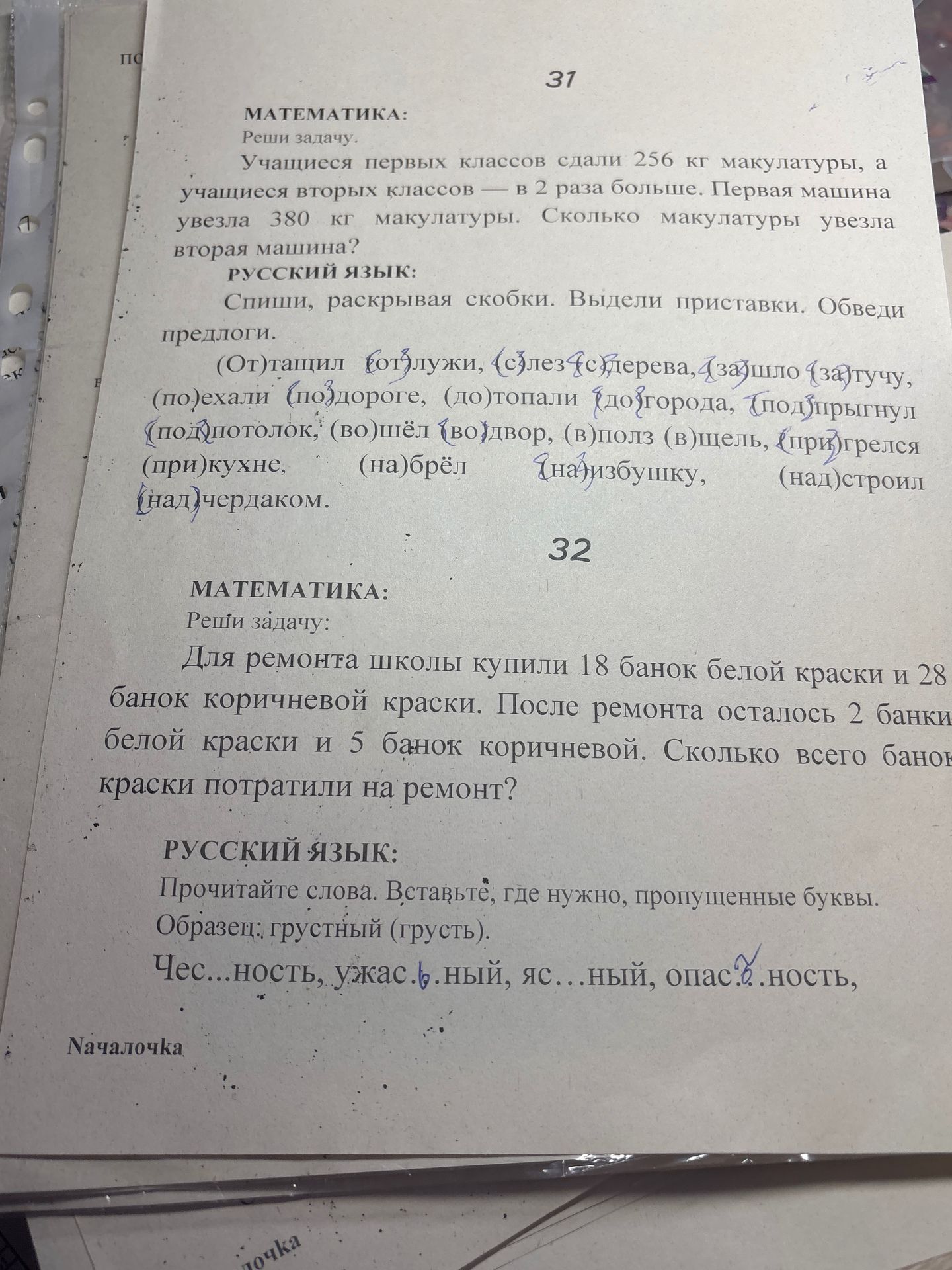 Фото задания: Математика: Для ремонта школы купили 18 банок белой краски и 28 банок коричневой краски. После ремонта осталось 2 банки белой…