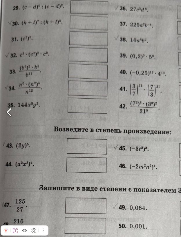 Фото задания: 43–46. Возведите в степень произведение: 43) \((2y)^5\); 44) \((a^2x^8)^4\); 45) \((-3t^2)^3\); 46) \((-2m^2n^2)^4\).