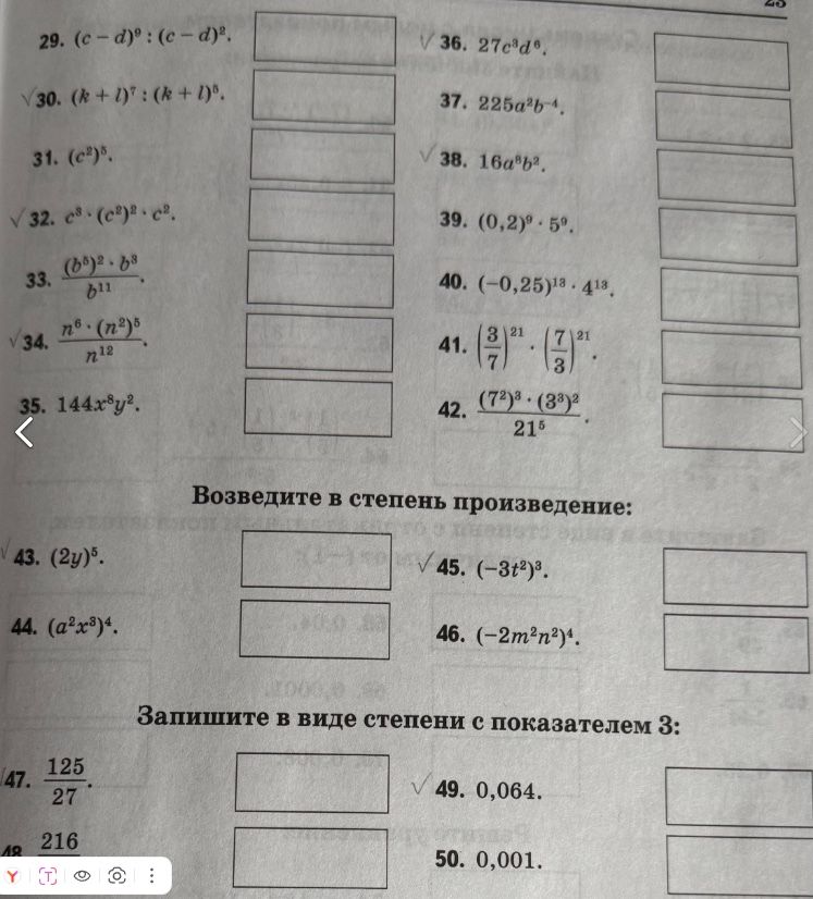 Фото задания: 43–46. Возведите в степень произведение: 43) (2y)^5; 44) (a^2x^3)^4; 45) (−3t^2)^3; 46) (−2m^2n^2)^4.