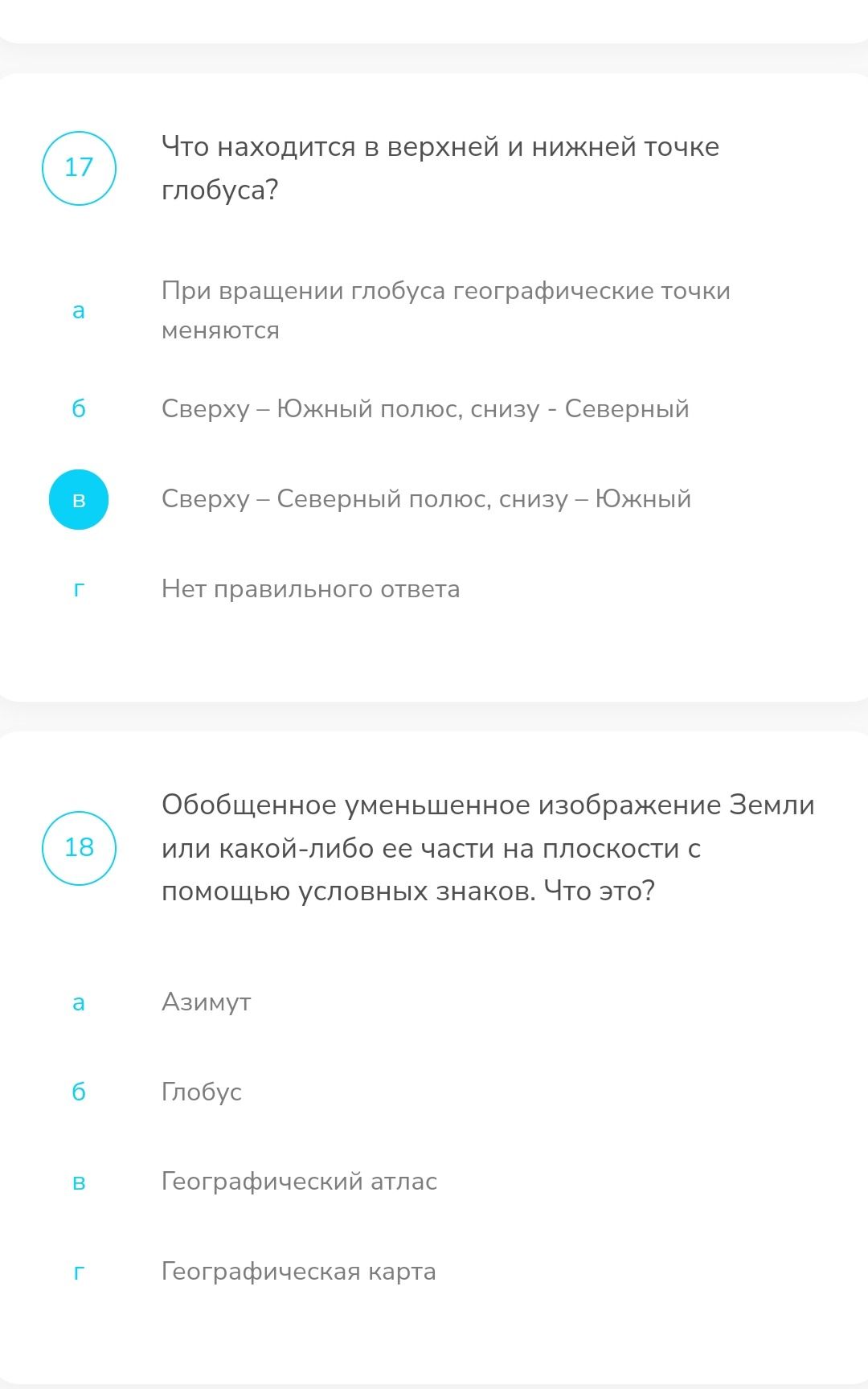 Фото задания: Обобщённое уменьшенное изображение Земли или какой-либо её части на плоскости с помощью условных знаков. Что это? а)…