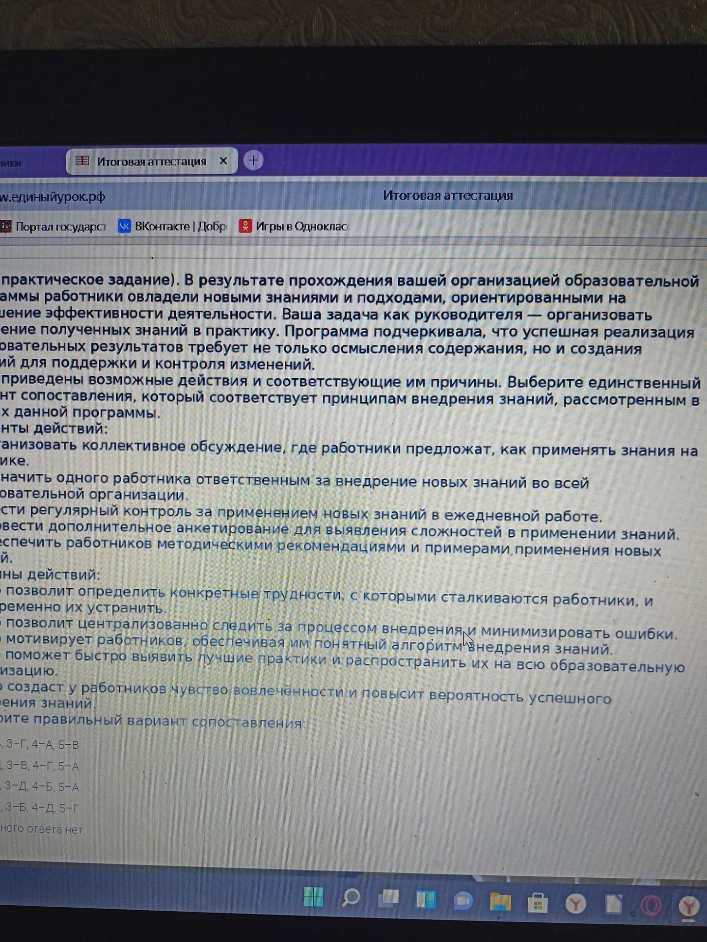 Фото задания: В результате прохождения образовательной программы работники овладели новыми знаниями и подходами, ориентированными на…