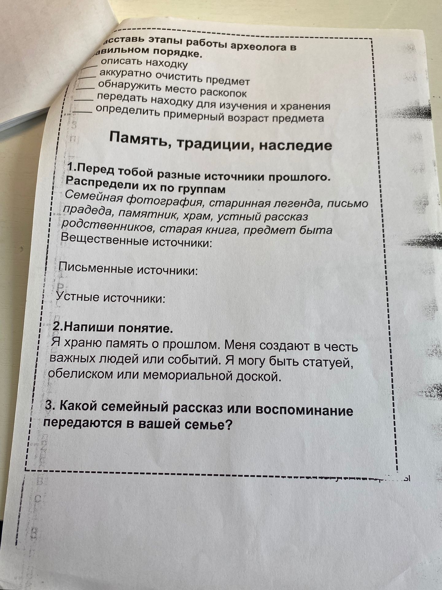 Фото задания: 1. Перед тобой разные источники прошлого. Распредели их по группам: семейная фотография, старинная легенда, письмо прадеда,…