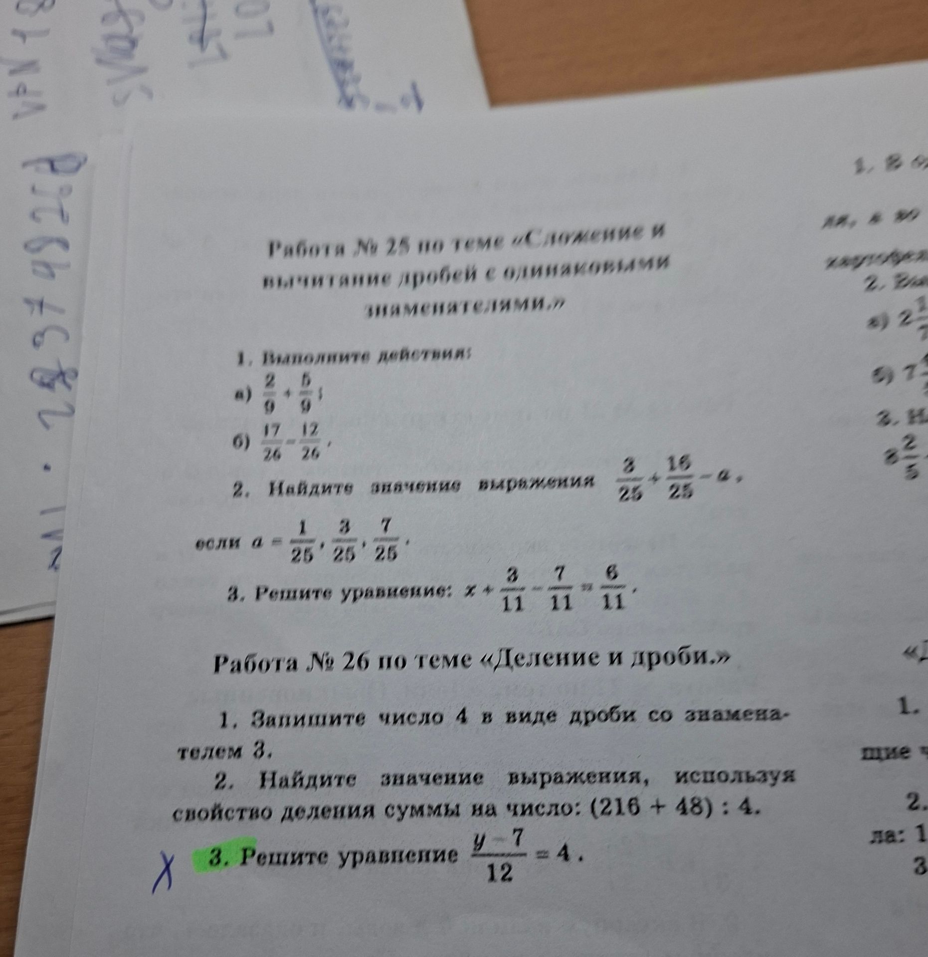 Фото задания: 3. Решите уравнение: \(x+\frac{3}{11}-\frac{7}{11}=\frac{8}{11}\).