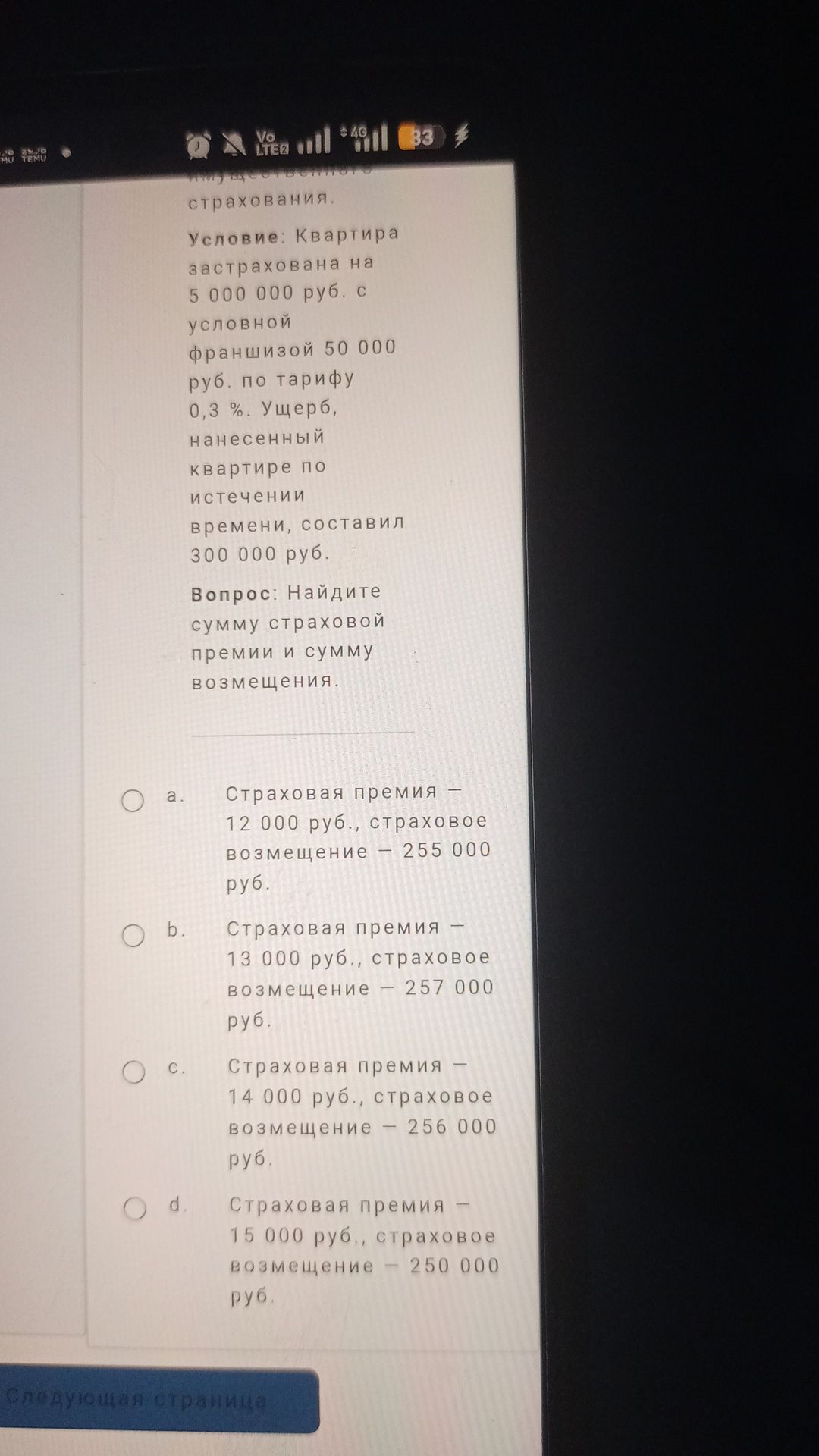 Фото задания: Условие: квартира застрахована на 5 000 000 руб. с условной франшизой 50 000 руб. по тарифу 0,3%. Ущерб, нанесённый…