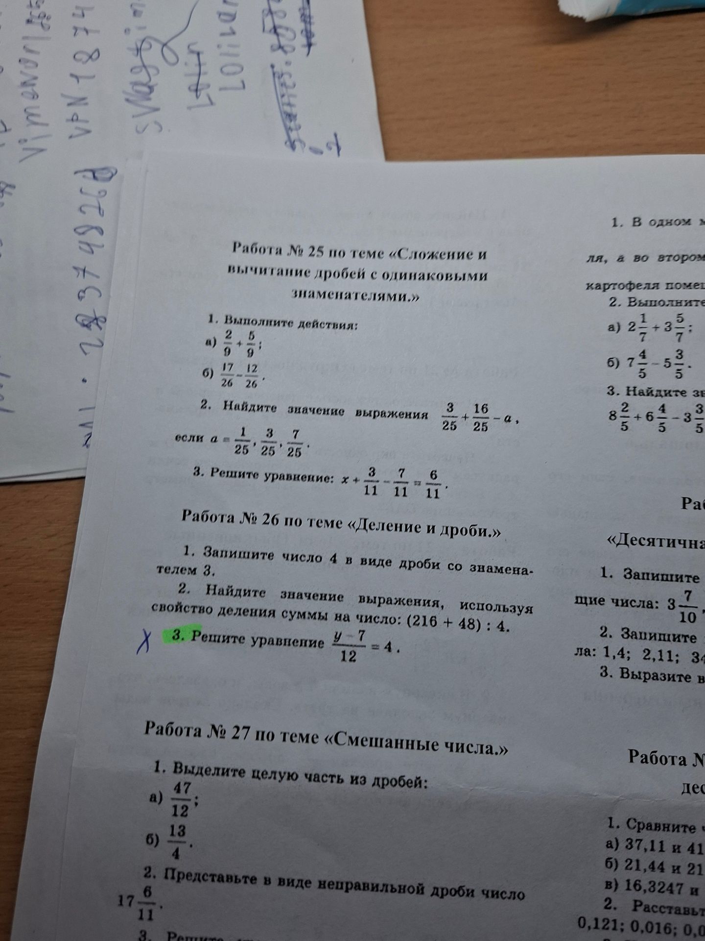 Фото задания: Работа № 26, задание 3: Решите уравнение (y − 7)/12 = 4.