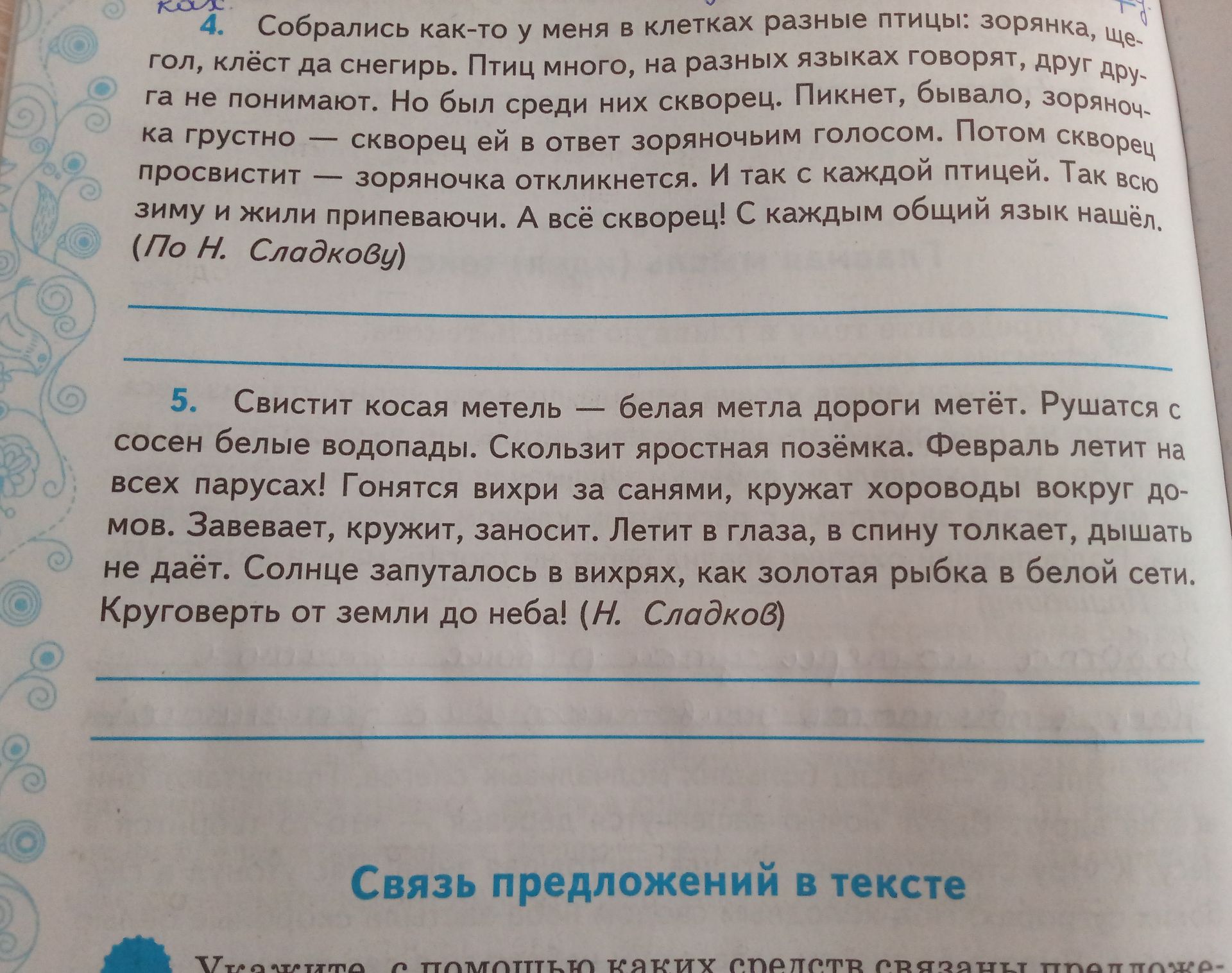 Фото задания: 4. Прочитайте текст. Озаглавьте его.