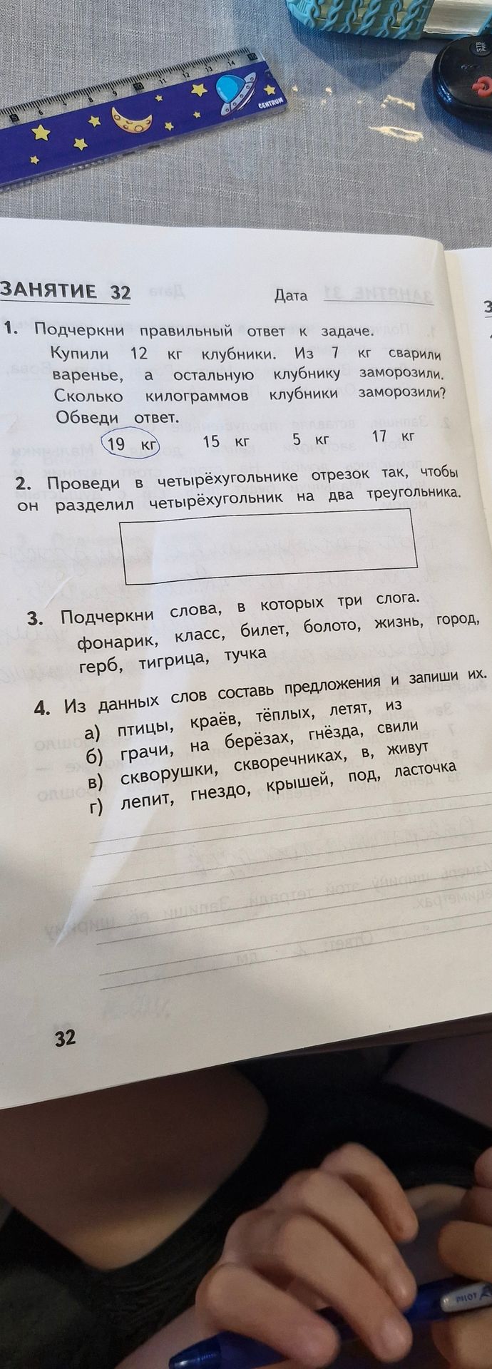Фото задания: 2. Проведи в четырёхугольнике отрезок так, чтобы он разделил четырёхугольник на два треугольника.