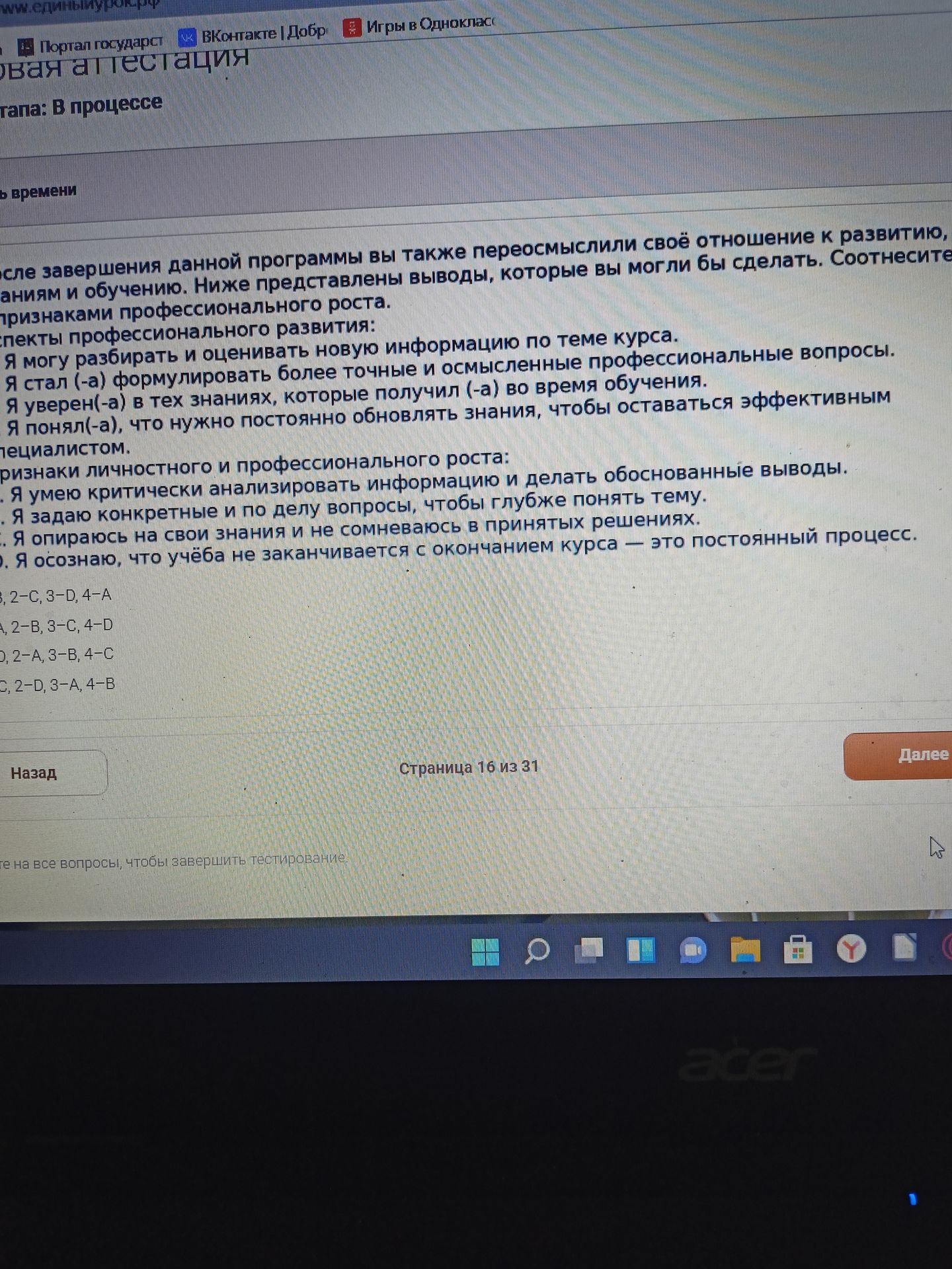 Фото задания: Соотнесите аспекты профессионального развития с признаками личностного и профессионального роста. Аспекты профессионального…