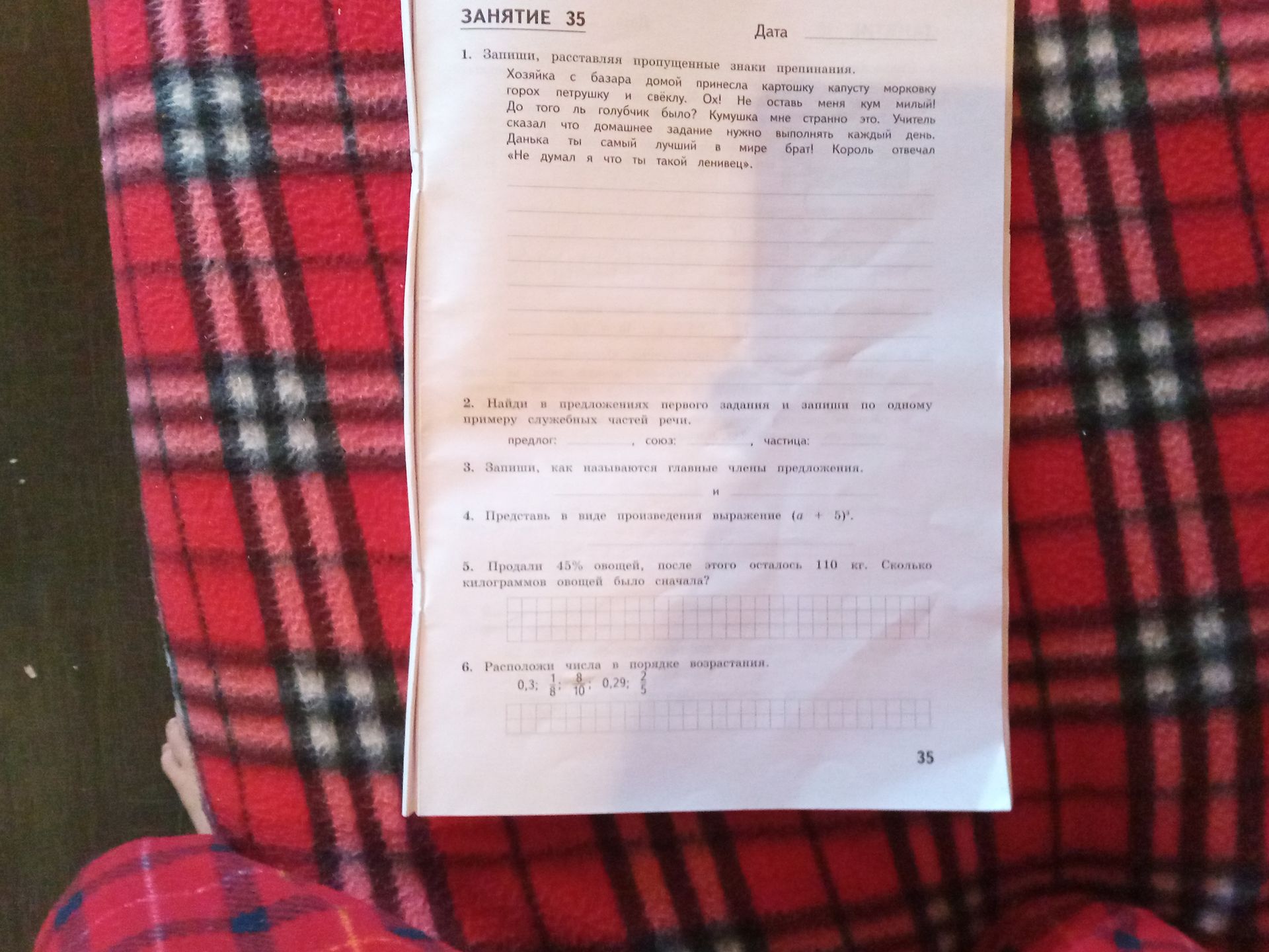 Фото задания: 4. Представь в виде произведения выражение \((a+b)^5\).