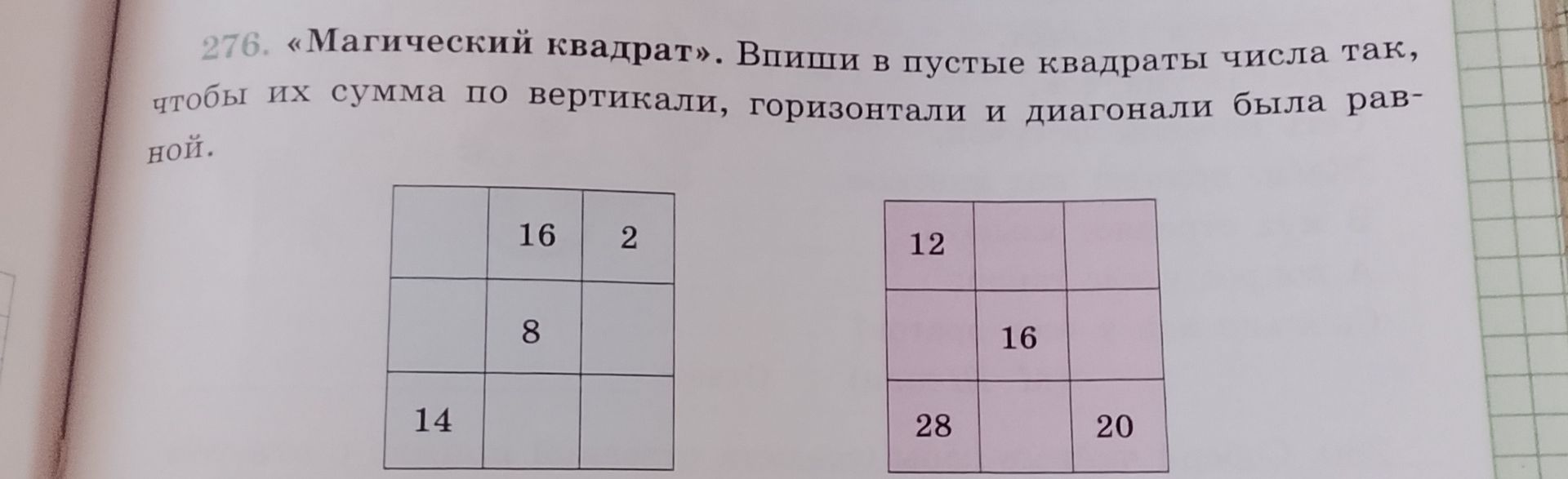 Фото задания: «Магический квадрат». Впиши в пустые квадраты числа так, чтобы их сумма по вертикали, горизонтали и диагонали была равной.