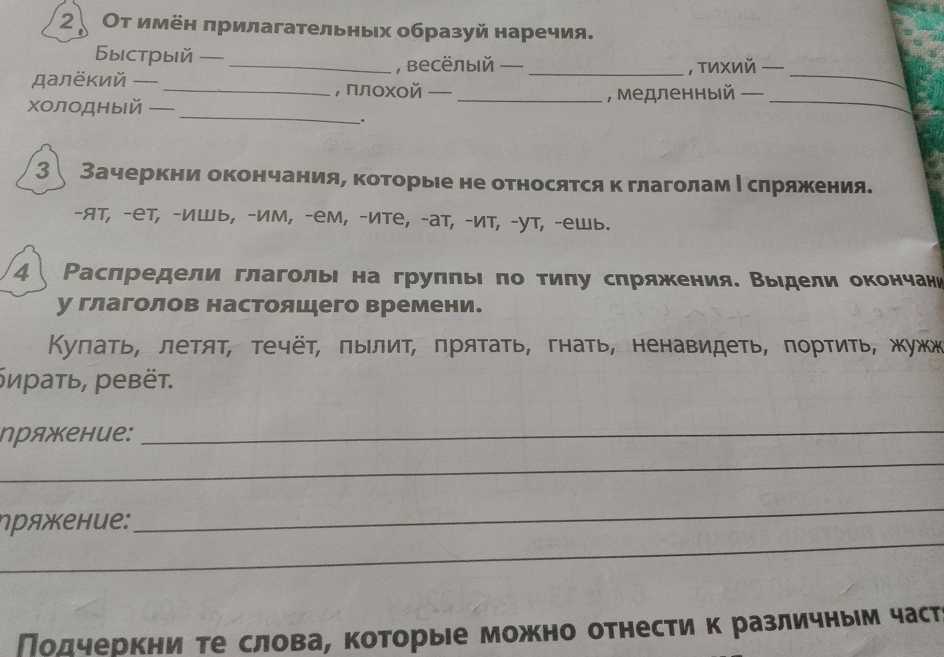 Фото задания: От имён прилагательных образуй наречия: быстрый — ..., весёлый — ..., тихий — ..., далёкий — ..., плохой — ..., медленный —…