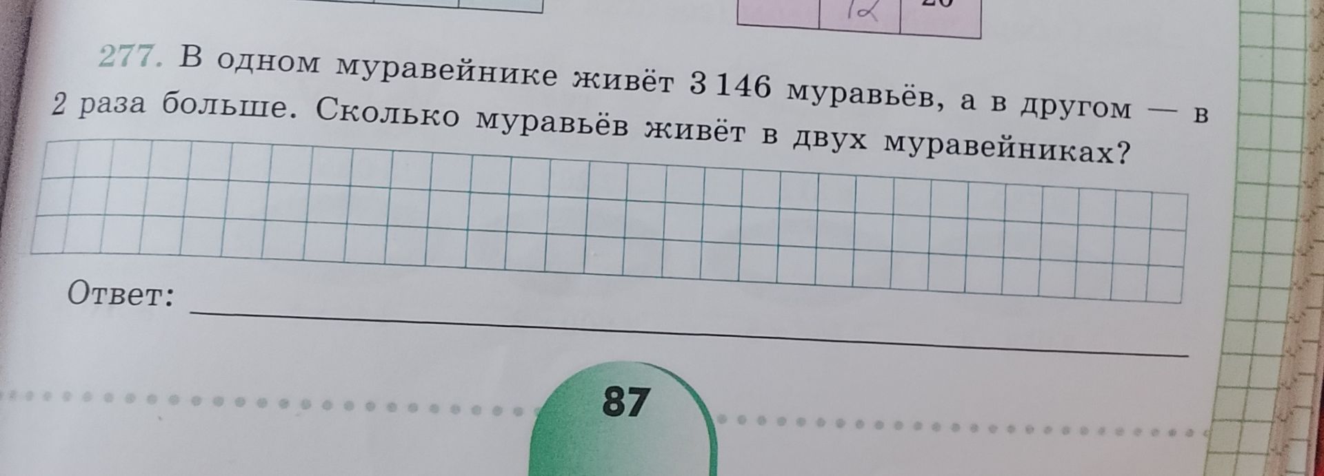 Фото задания: В одном муравейнике живёт 3146 муравьёв, а в другом — в 2 раза больше. Сколько муравьёв живёт в двух муравейниках?