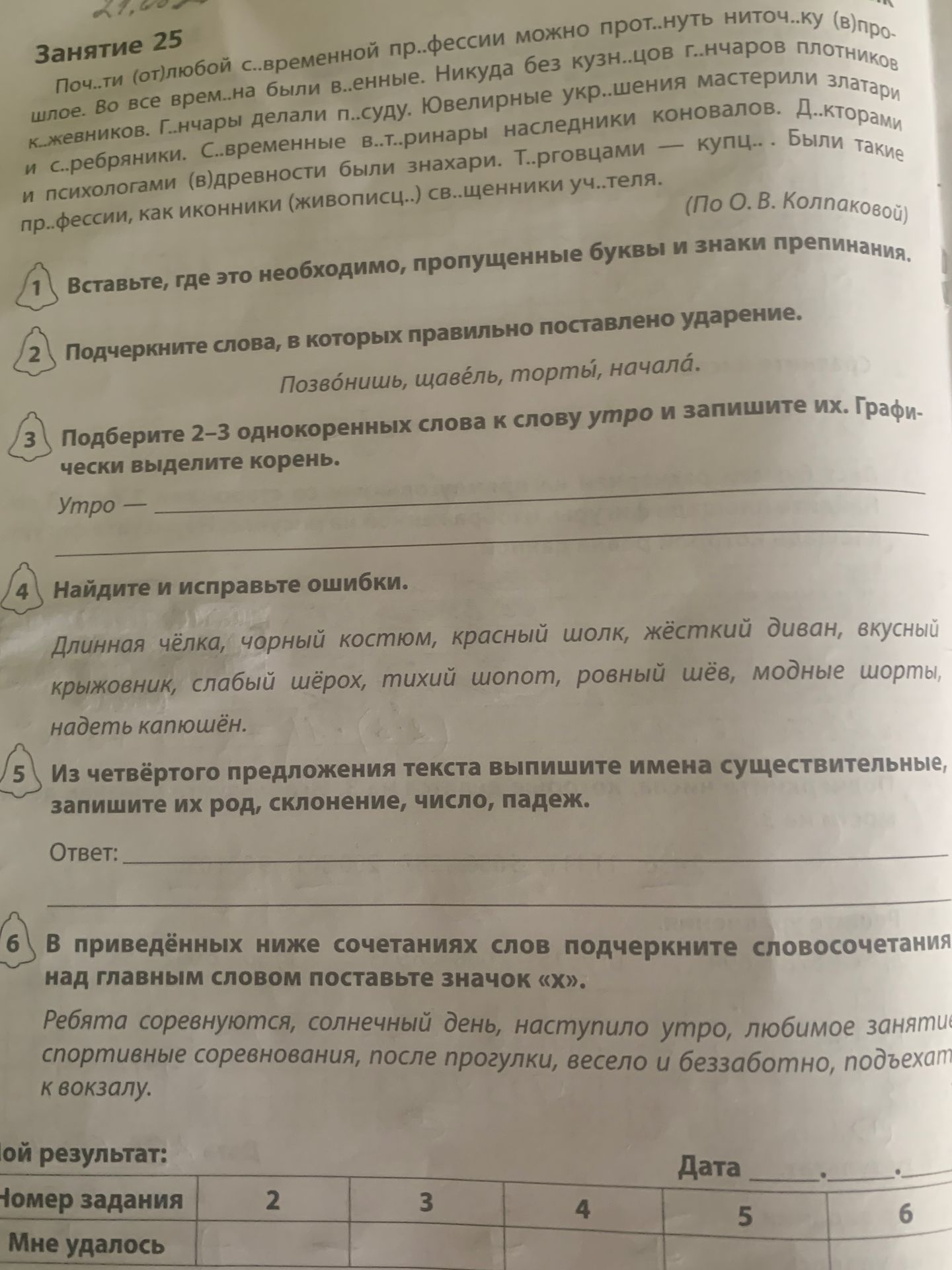 Фото задания: Вставьте, где это необходимо, пропущенные буквы и знаки препинания. Почти (от) любой современной профессии можно протянуть…