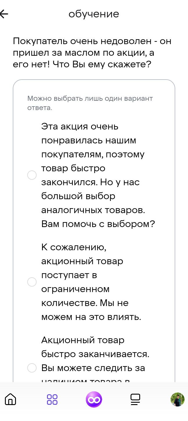 Фото задания: Покупатель очень недоволен: он пришёл за маслом по акции, а его нет. Что Вы ему скажете?