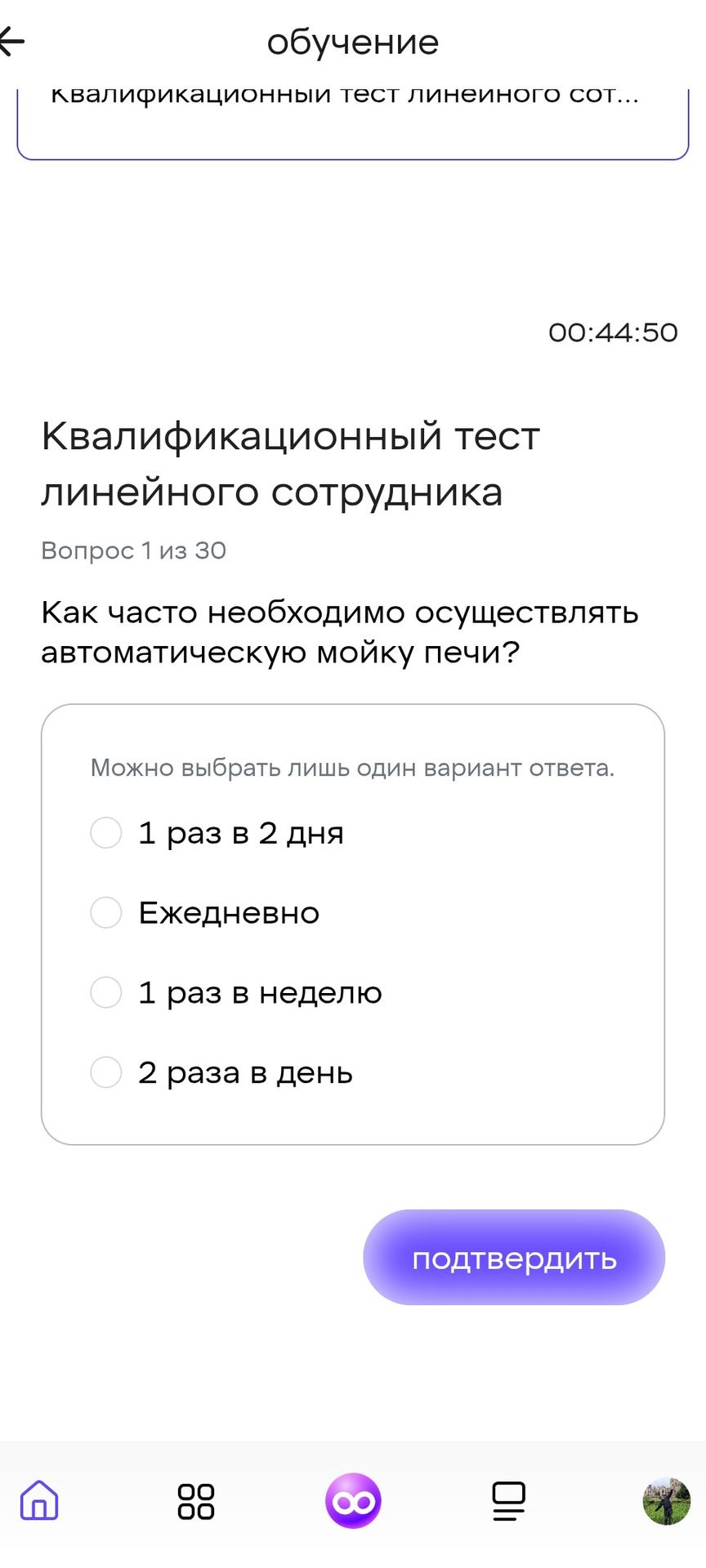 Фото задания: Как часто необходимо осуществлять автоматическую мойку печи? Варианты: 1) 1 раз в 2 дня; 2) ежедневно; 3) 1 раз в неделю;…