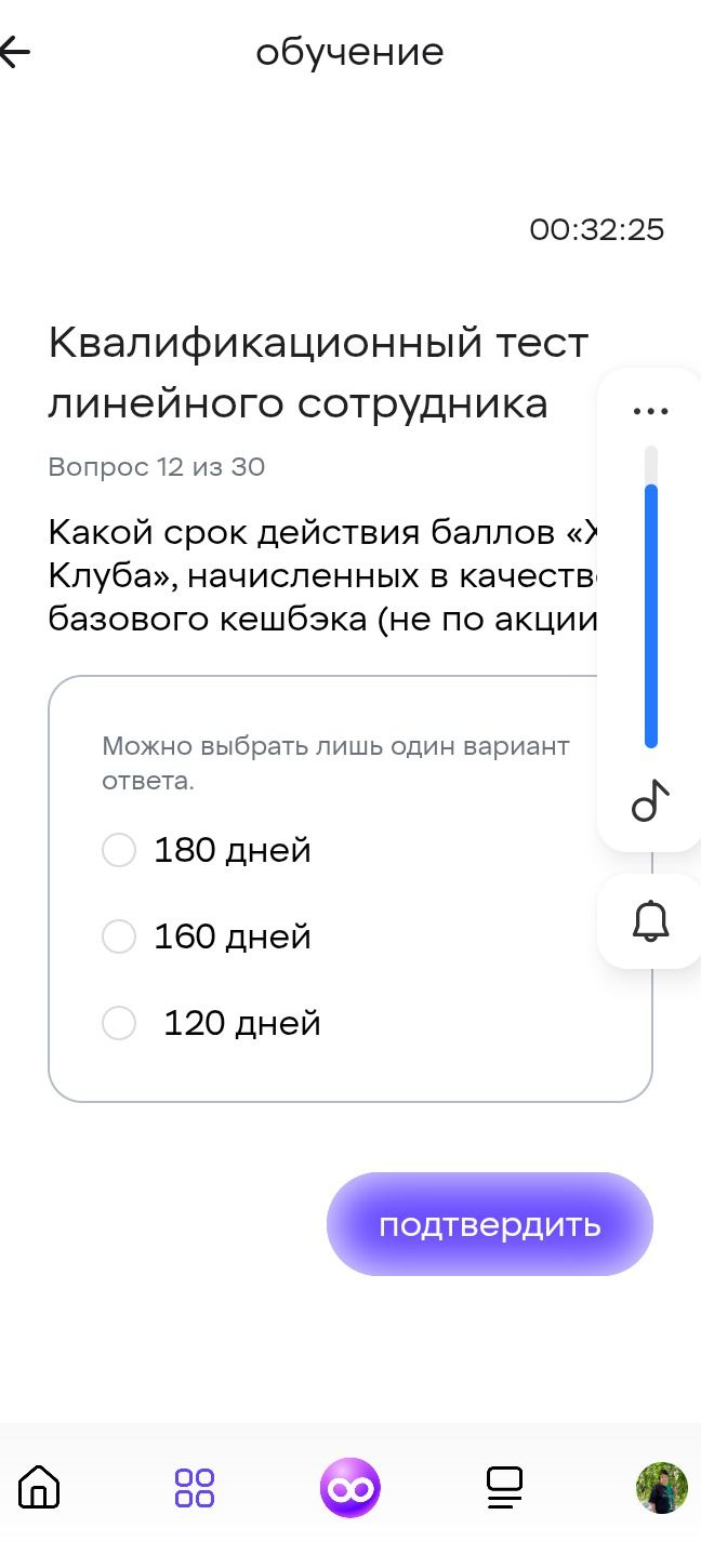 Фото задания: Какой срок действия баллов «Клуба», начисленных в качестве базового кешбэка (не по акции)? Варианты: 180 дней; 160 дней;…