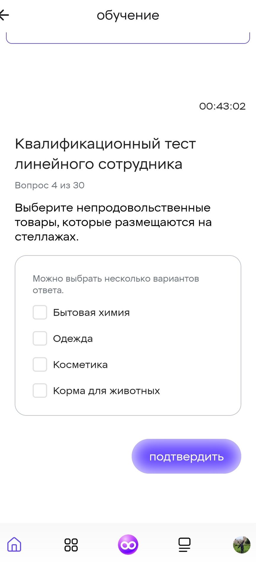 Фото задания: Выберите непродовольственные товары, которые размещаются на стеллажах. Варианты: бытовая химия; одежда; косметика; корм для…