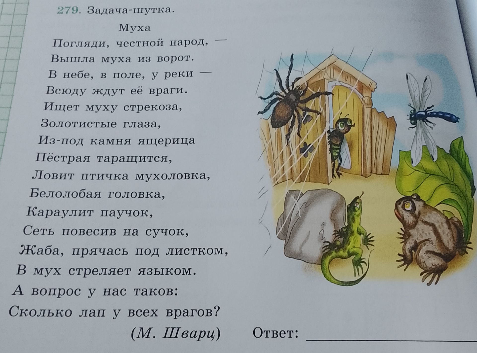 Фото задания: Сколько лап у всех врагов мухи?