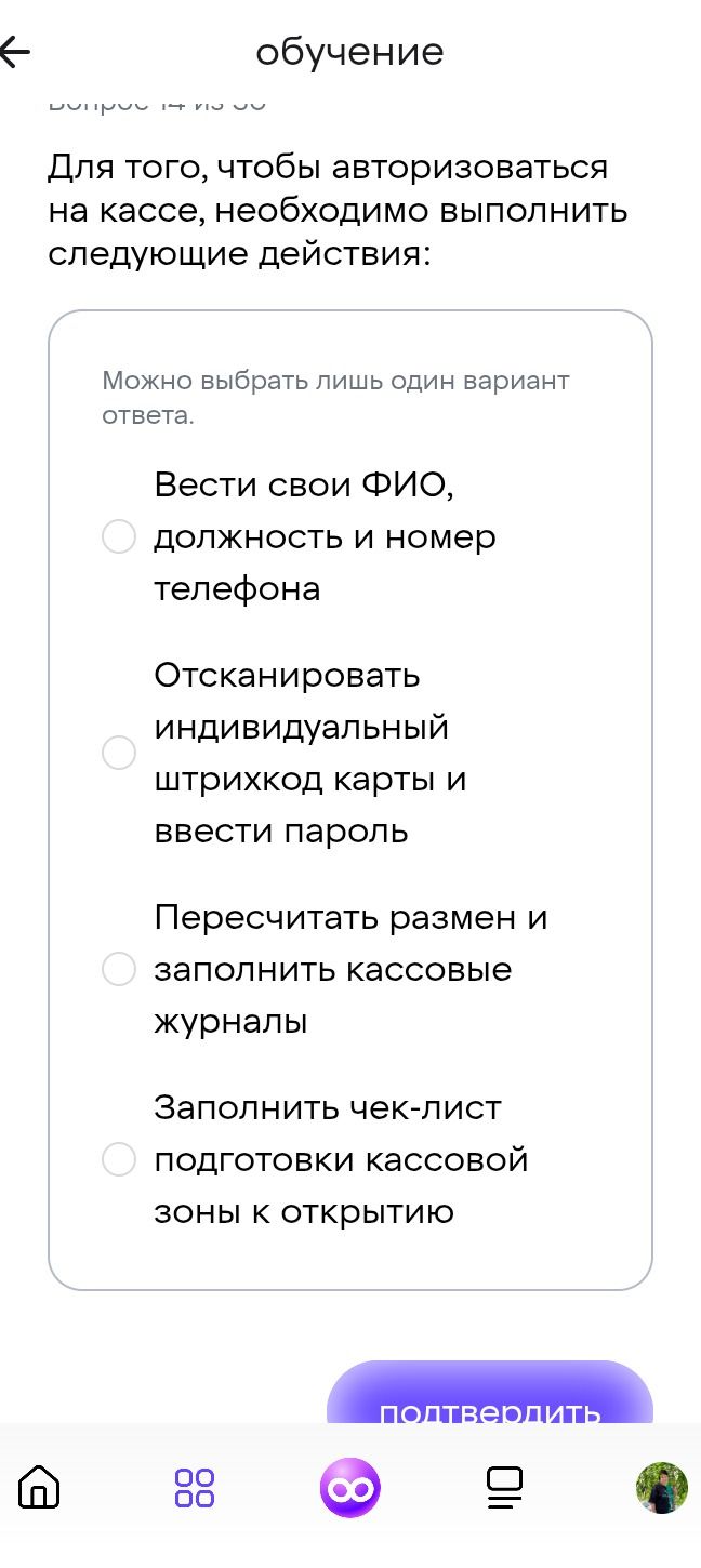 Фото задания: Для того, чтобы авторизоваться на кассе, необходимо выполнить следующие действия: выбрать один вариант ответа: 1) Ввести свои…