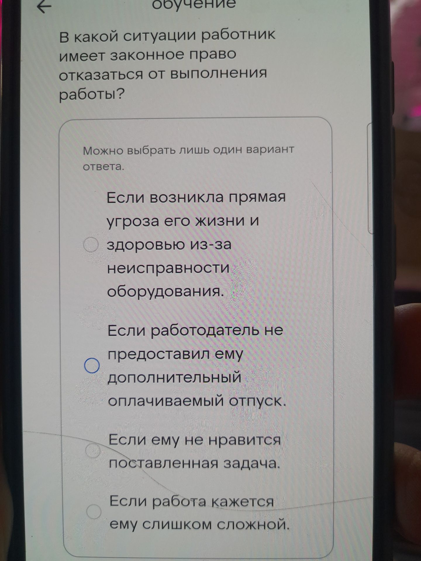 Фото задания: В какой ситуации работник имеет законное право отказаться от выполнения работы? а) Если возникла прямая угроза его жизни и…