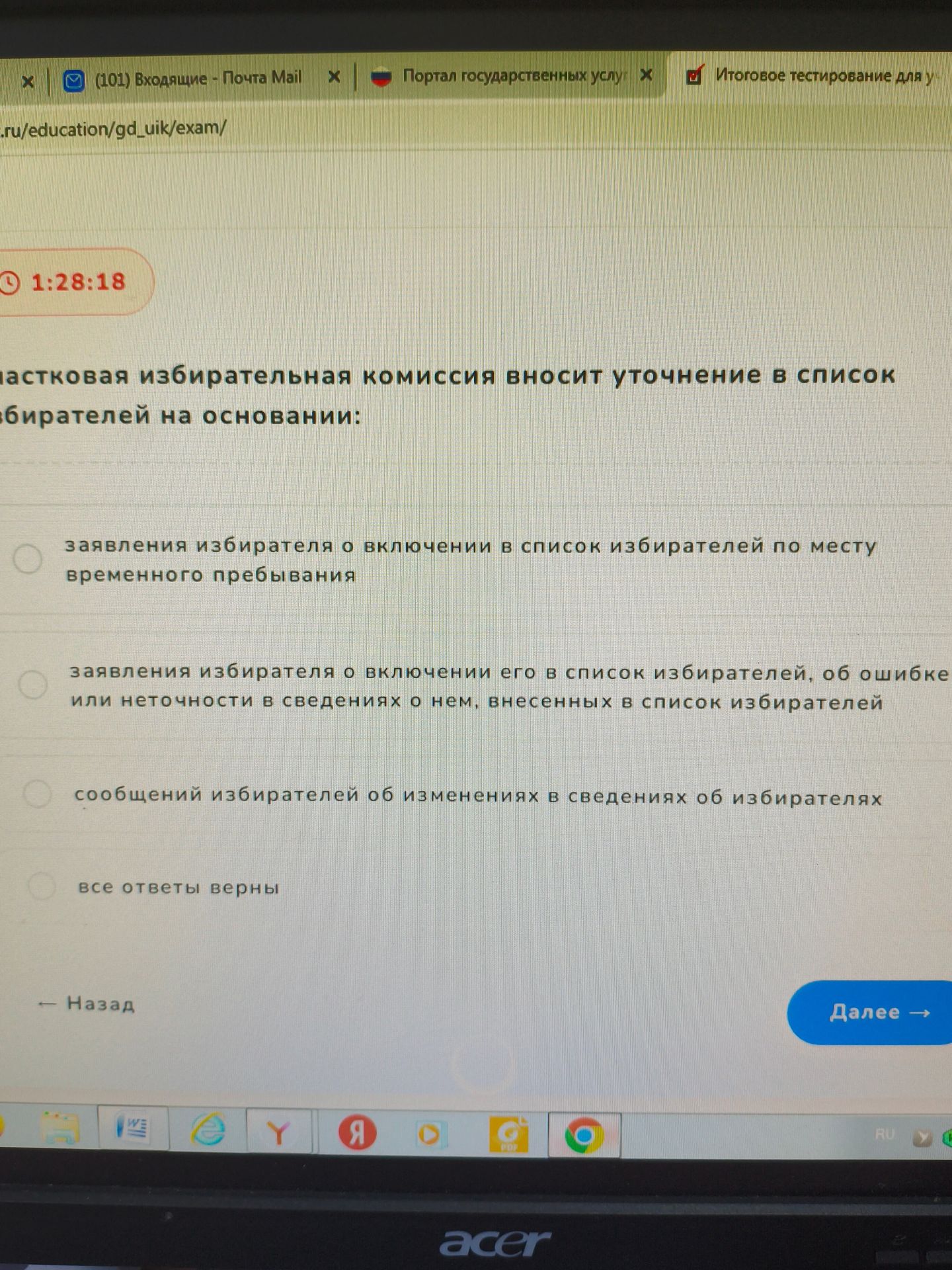 Фото задания: Областная избирательная комиссия вносит уточнение в список избирателей на основании: а) заявления избирателя о включении в…