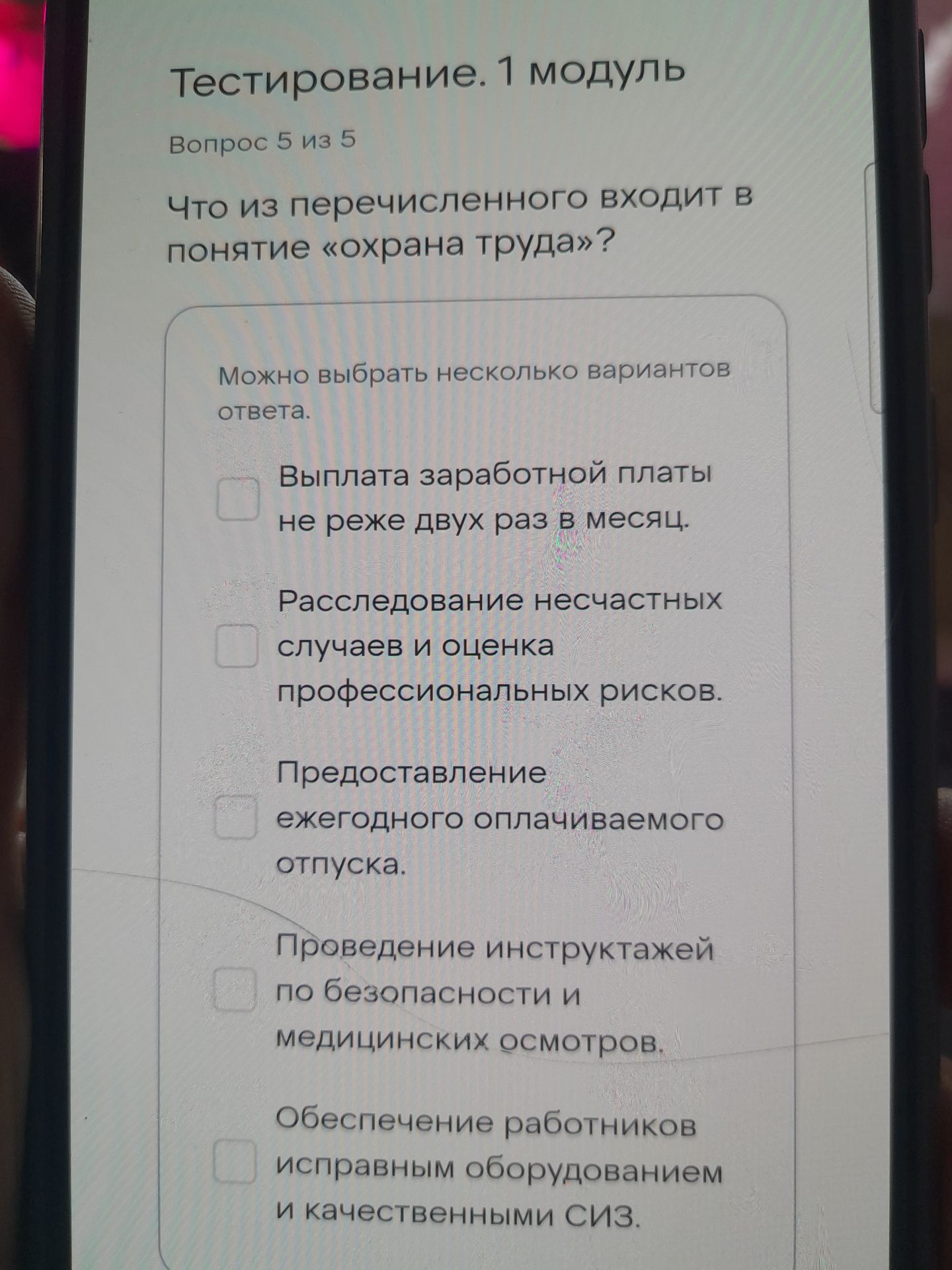 Фото задания: Что из перечисленного входит в понятие «охрана труда»? Можно выбрать несколько вариантов ответа: 1) Выплата заработной…