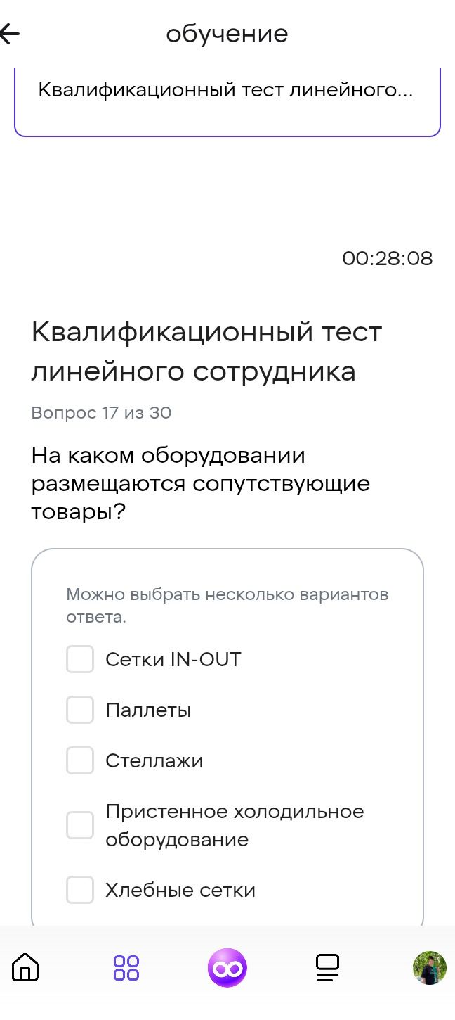 Фото задания: На каком оборудовании размещаются сопутствующие товары? Варианты: Сетки IN-OUT; паллеты; стеллажи; пристенное холодильное…