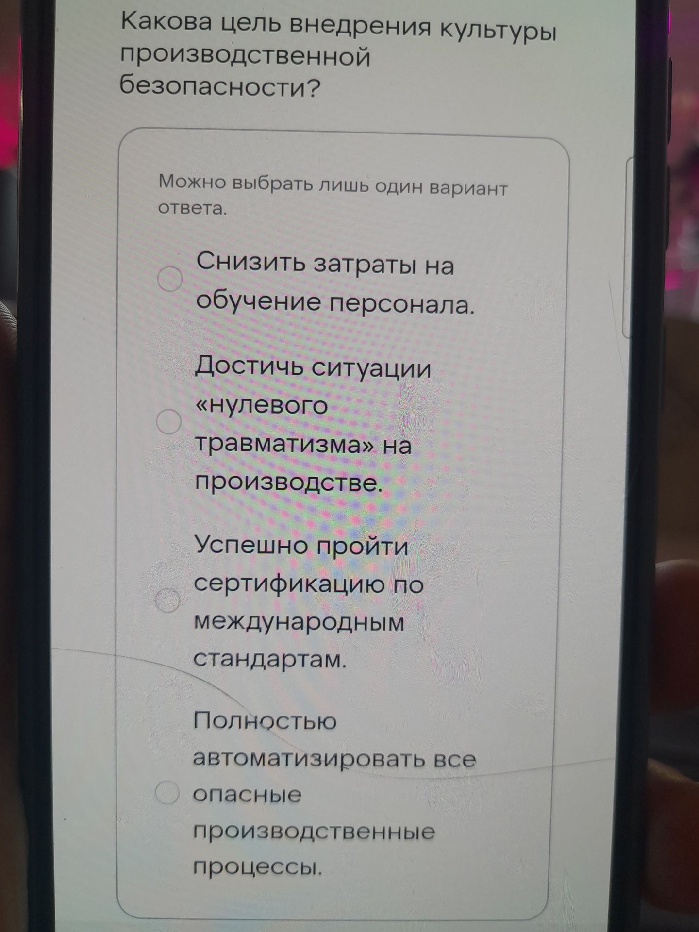 Фото задания: Какова цель внедрения культуры производственной безопасности? Можно выбрать лишь один вариант ответа: 1) Снизить затраты на…