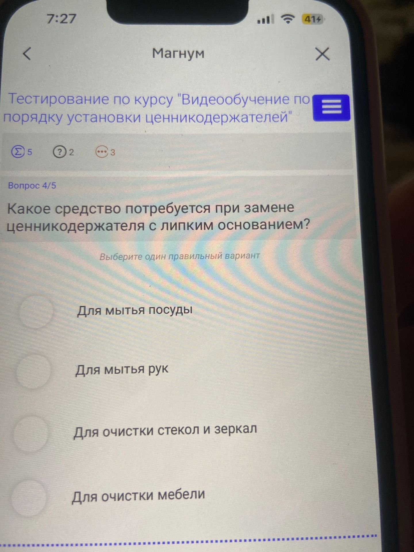 Фото задания: Какое средство потребуется при замене ценникодержателя с липким основанием? Варианты: для мытья посуды; для мытья рук; для…