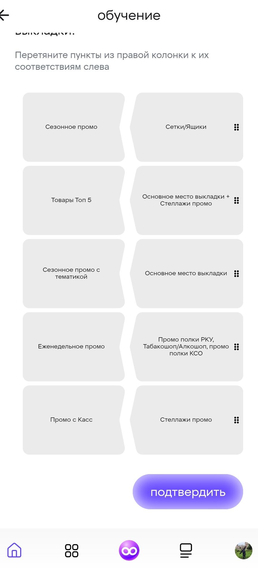 Фото задания: Перетяните пункты из правой колонки к их соответствиям слева: «Сезонное промо», «Товары Топ 5», «Сезонное промо с тематикой»,…