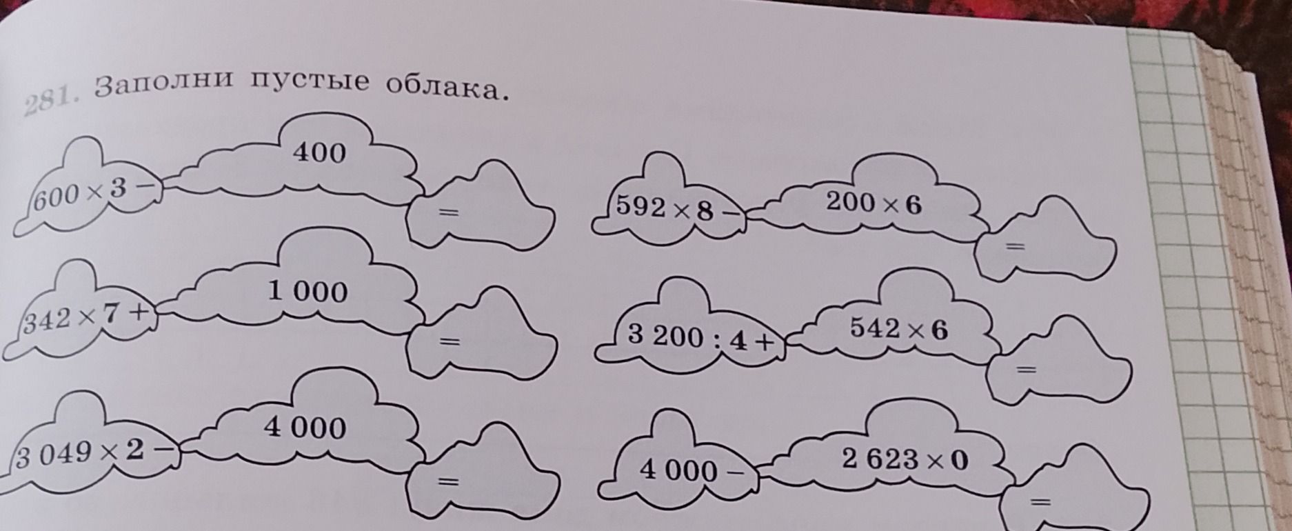 Фото задания: 281. Заполни пустые облака: 600 × 3 − 400 =; 342 × 7 + 1000 =; 3049 × 2 − 4000 =; 592 × 8 − 200 × 6 =; 3200 : 4 + 542 × 6…