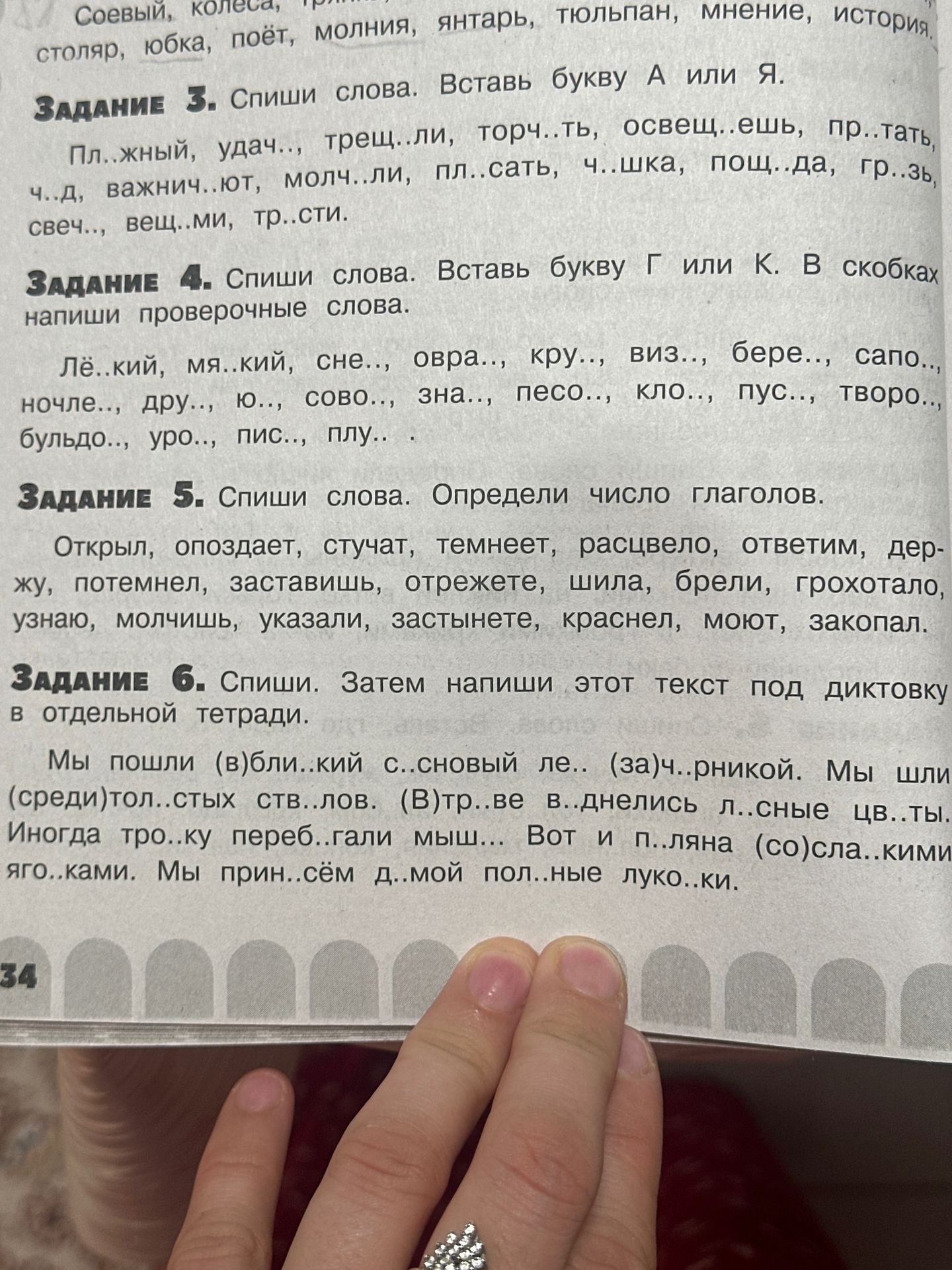 Фото задания: Задание 5. Спиши слова. Определи число глаголов: открыл, опоздает, стучат, темнеет, расцвело, ответим, держу, потемнел,…
