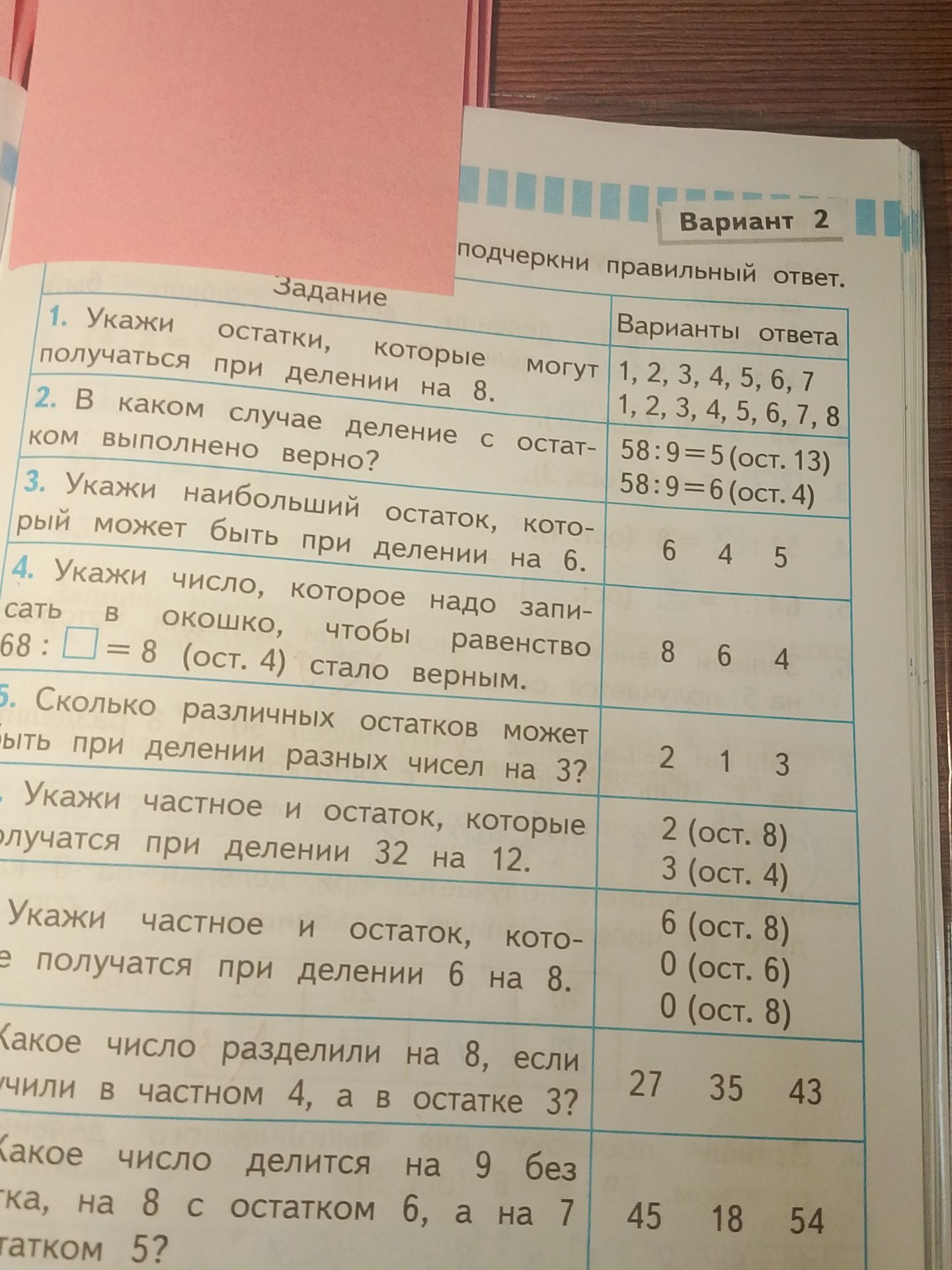 Фото задания: На изображении приведены задания по делению с остатком. Для полного решения нужны все условия, включая нижнюю часть страницы,…