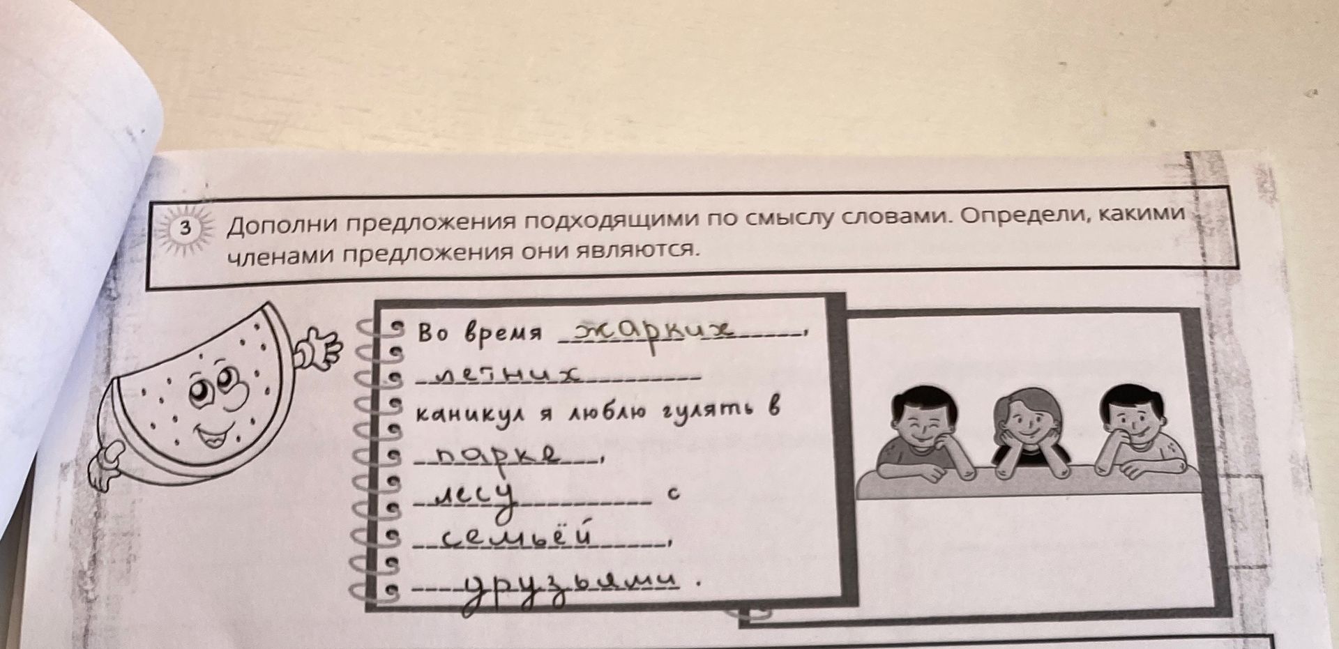 Фото задания: Дополните предложения подходящими по смыслу словами. Определите, какими членами предложения они являются: «Во время…