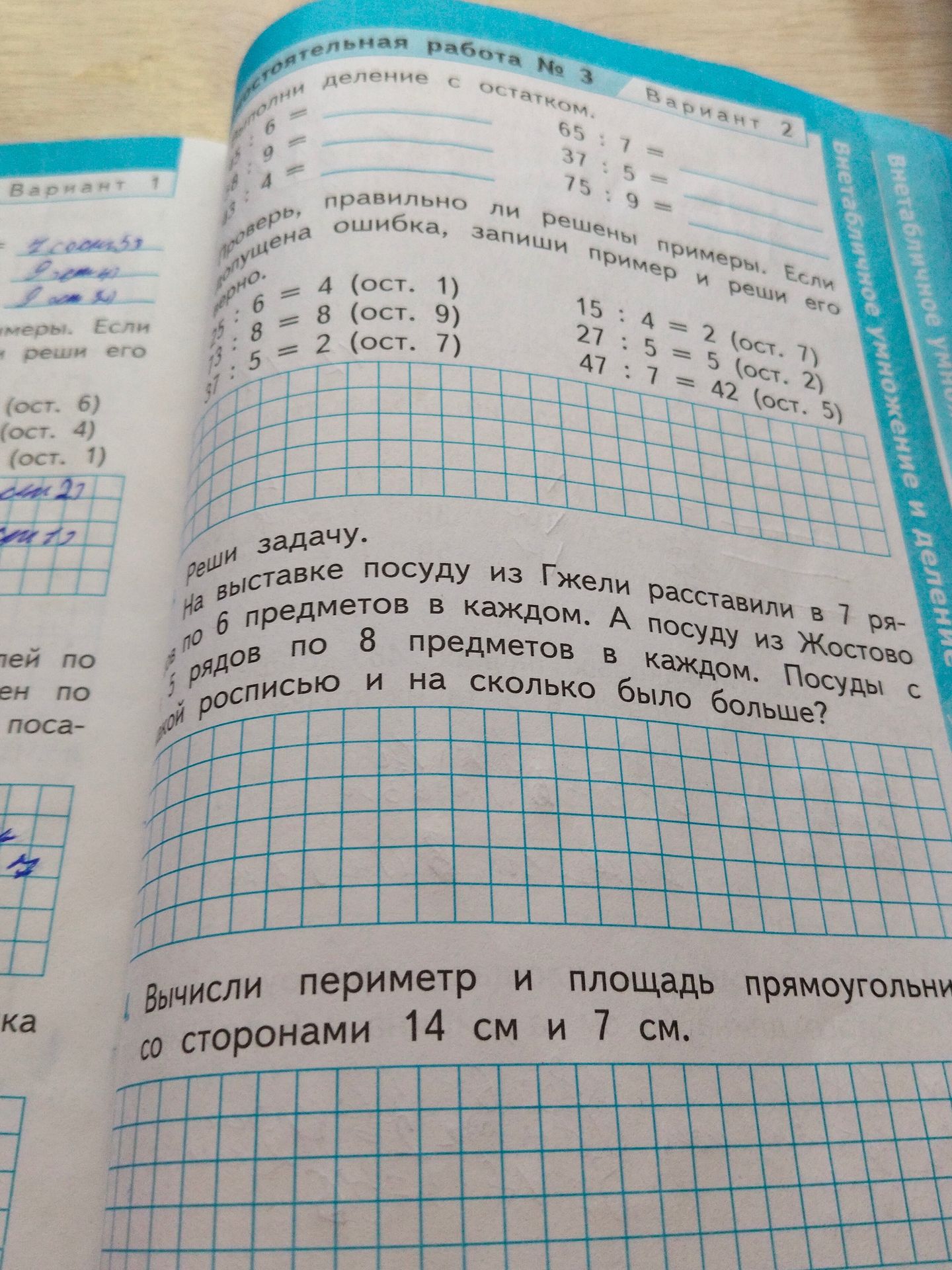 Фото задания: Вариант 2. Выполни деление с остатком: а) 65 : 7; б) 37 : 5; в) 75 : 9.
