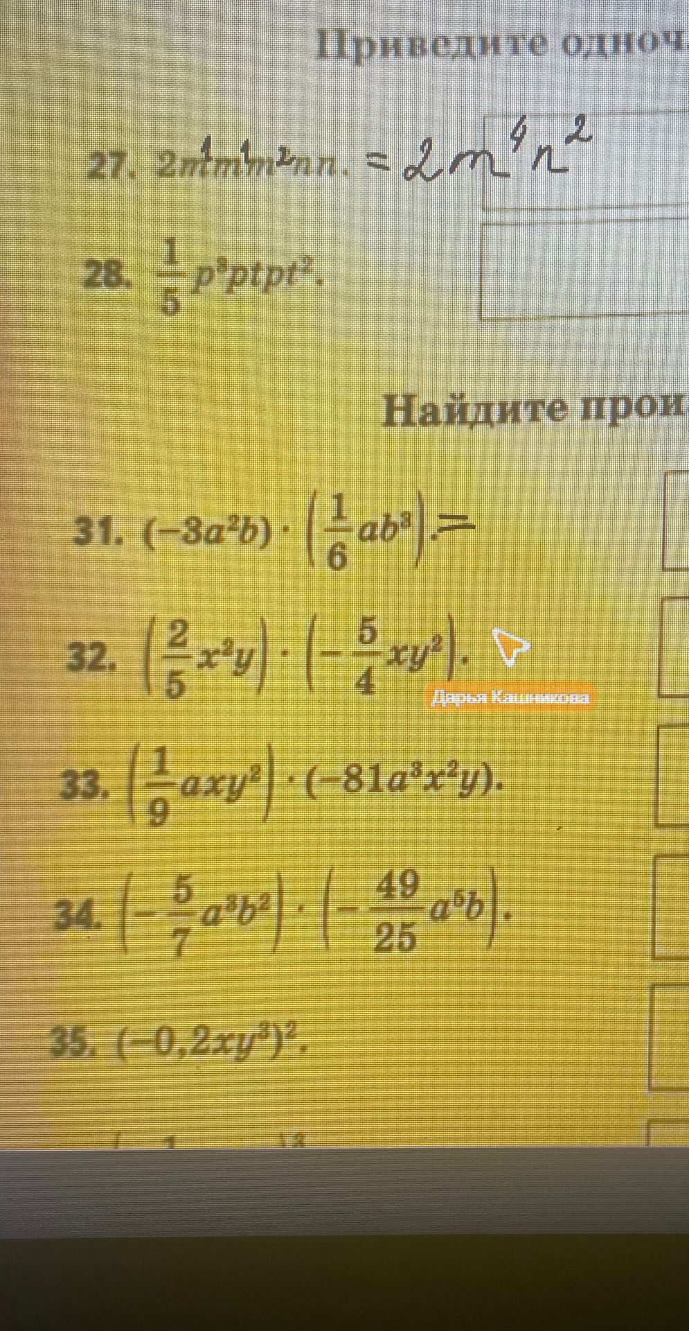 Фото задания: 35. Найдите значение выражения: \((-0,2xy^3)^2\).