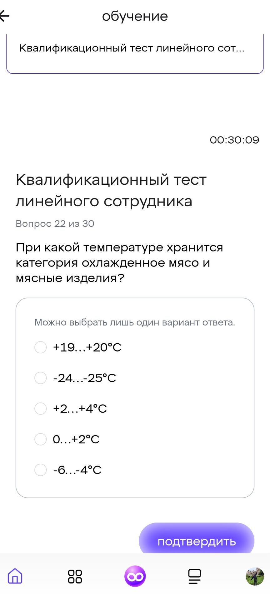 Фото задания: При какой температуре хранится категория охлажденное мясо и мясные изделия? Варианты: +19…+20 °C; −24…−25 °C; +2…+4 °C;…