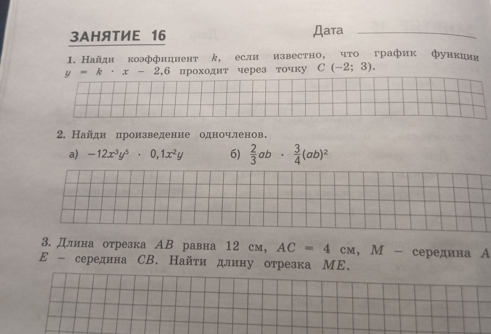 Фото задания: 3. Длина отрезка AB равна 12 см, AC = 4 см, M — середина отрезка AC, E — середина отрезка CB. Найти длину отрезка ME.