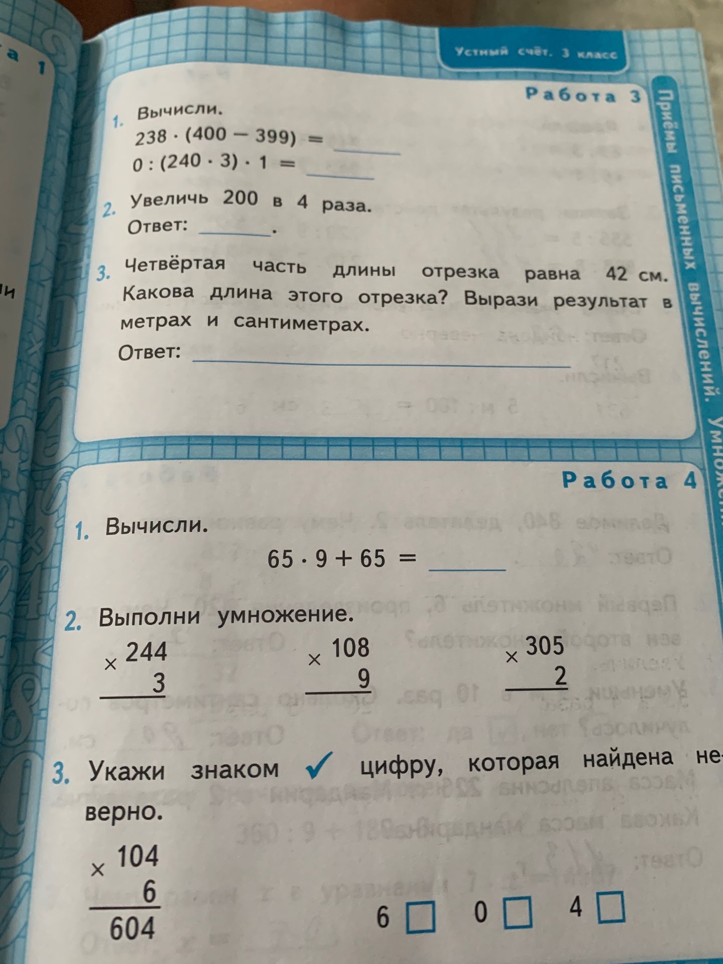 Фото задания: 2. Увеличь 200 в 4 раза.
